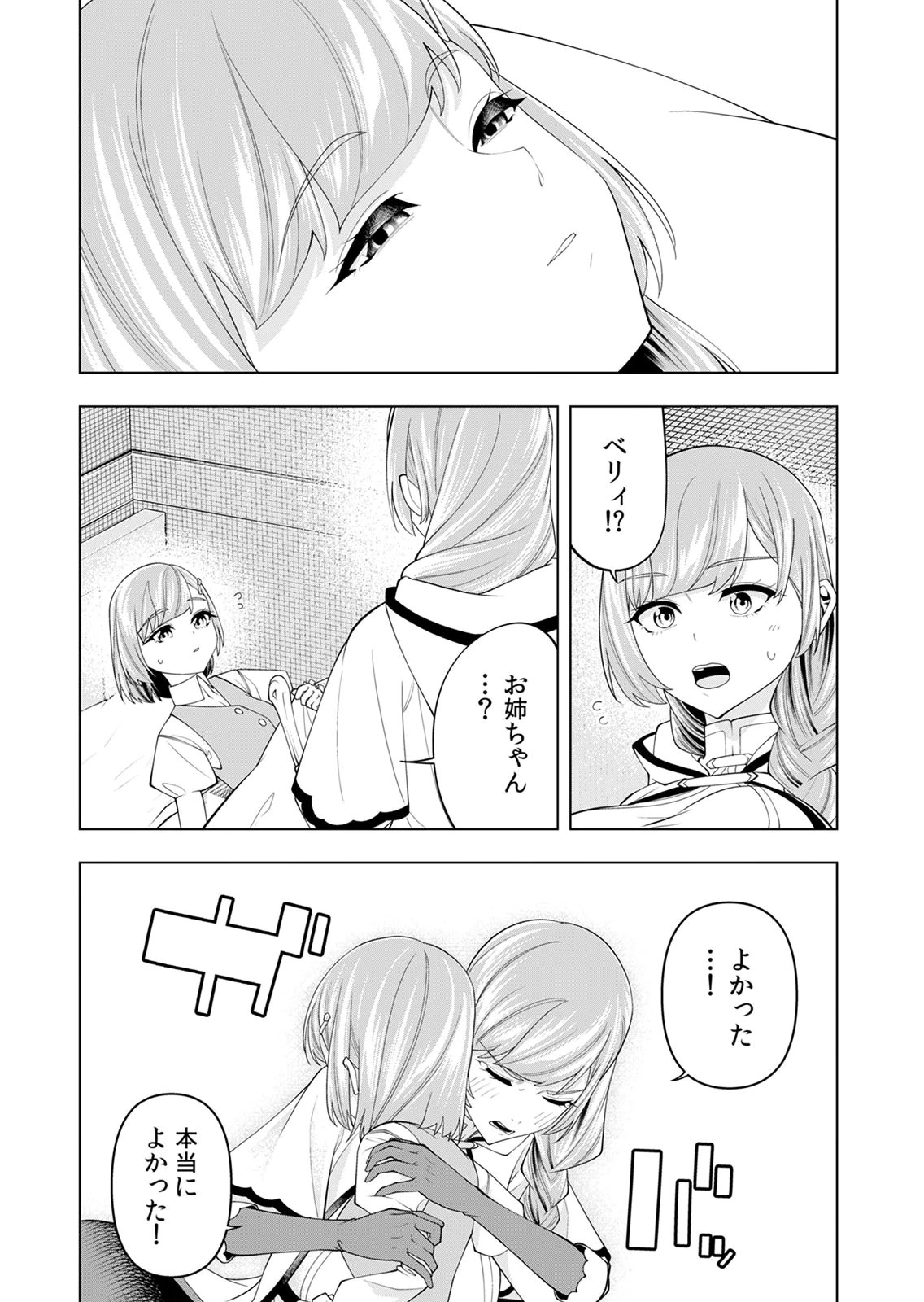Mannen Kusamushiri to Sagamareteeiru E-Rank Boukensha, Jitsu wa Sekai Saikyou no Shokubutsu Majutsu de Musou suru Chapter 6 2ページ