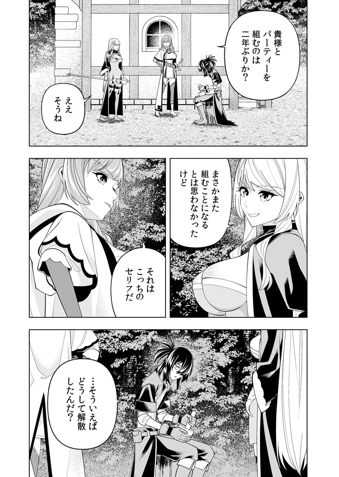 Mannen Kusamushiri to Sagamareteeiru E-Rank Boukensha, Jitsu wa Sekai Saikyou no Shokubutsu Majutsu de Musou suru Chapter 6 14ページ
