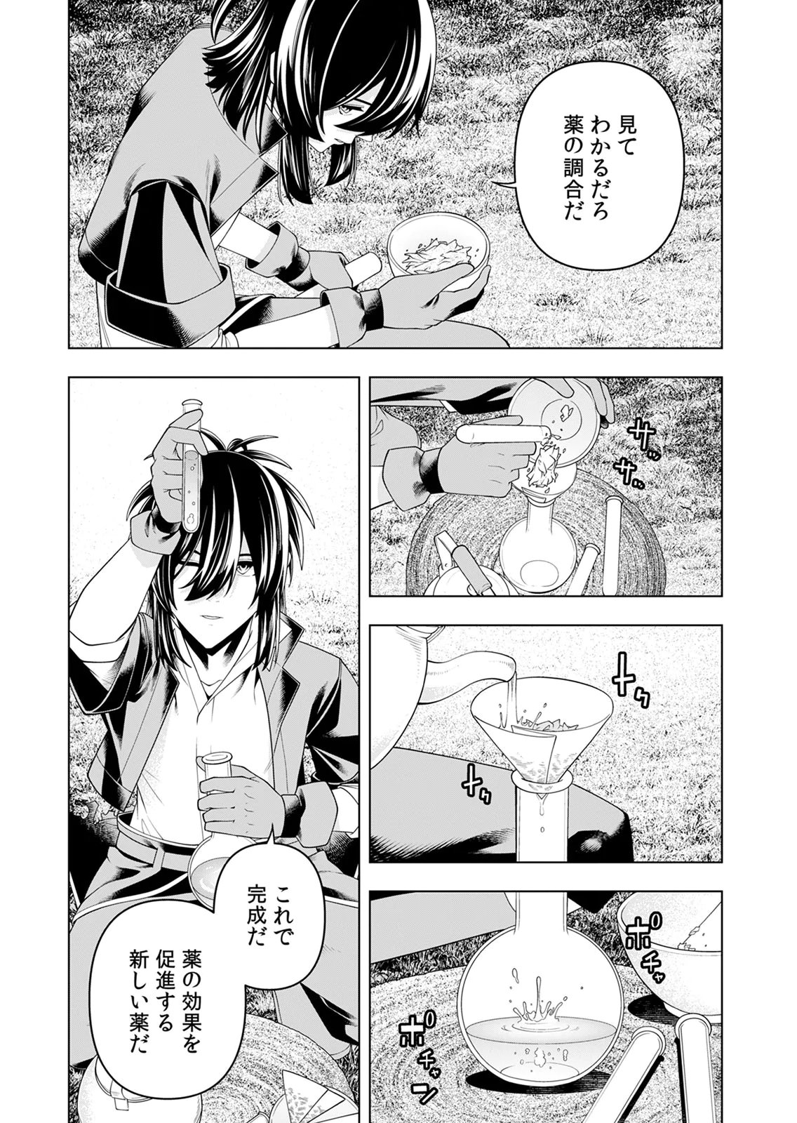 Mannen Kusamushiri to Sagamareteeiru E-Rank Boukensha, Jitsu wa Sekai Saikyou no Shokubutsu Majutsu de Musou suru Chapter 6 16ページ