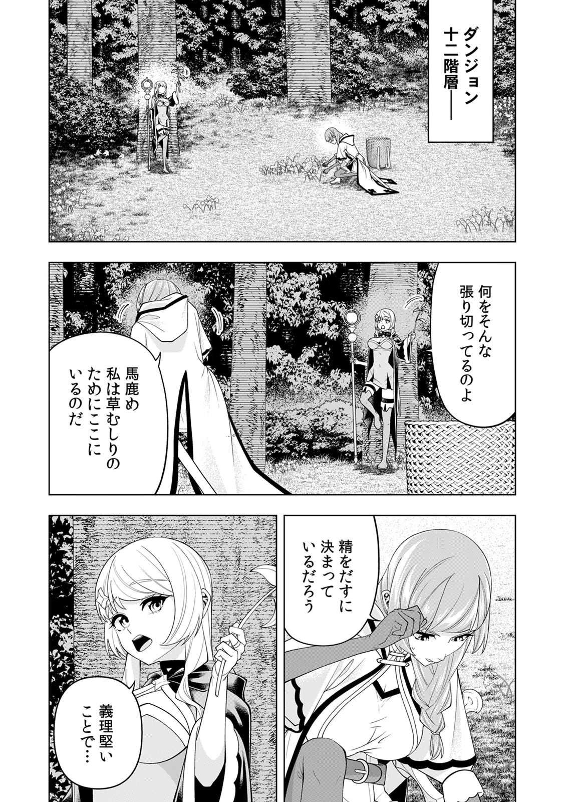 Mannen Kusamushiri to Sagamareteeiru E-Rank Boukensha, Jitsu wa Sekai Saikyou no Shokubutsu Majutsu de Musou suru Chapter 6 18ページ