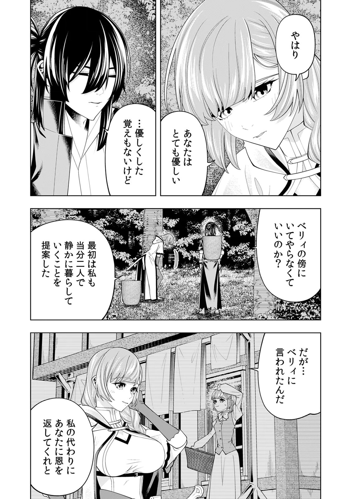 Mannen Kusamushiri to Sagamareteeiru E-Rank Boukensha, Jitsu wa Sekai Saikyou no Shokubutsu Majutsu de Musou suru Chapter 6 21ページ