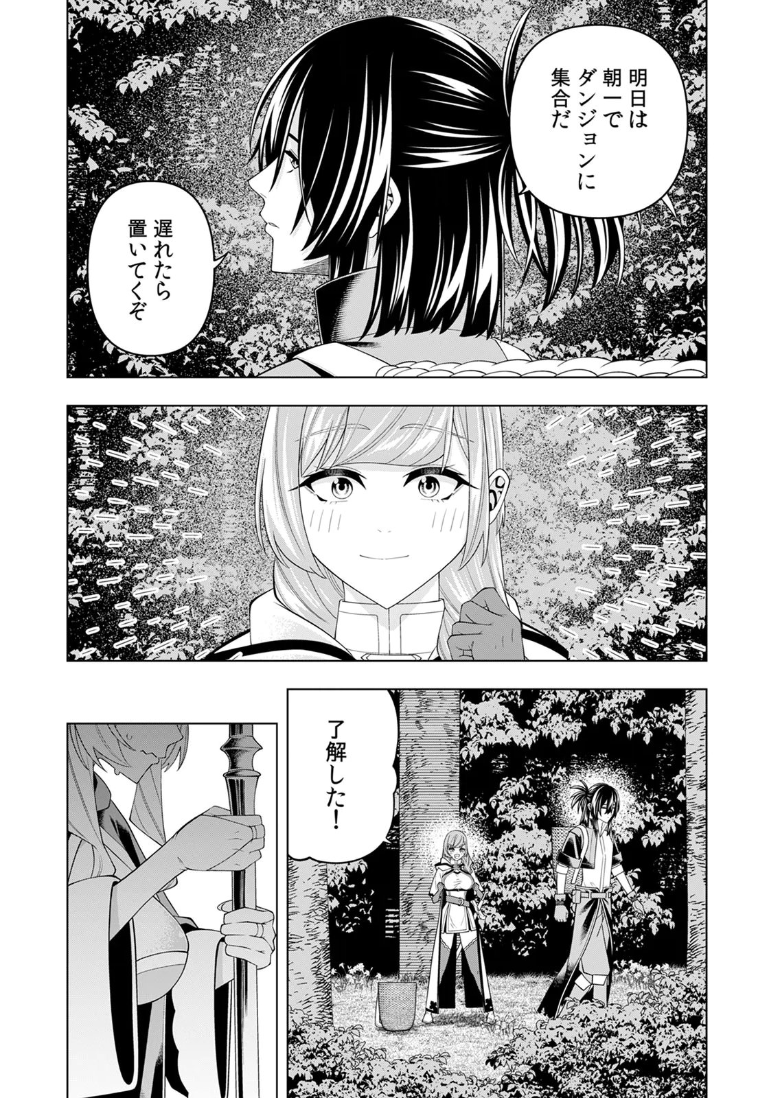 Mannen Kusamushiri to Sagamareteeiru E-Rank Boukensha, Jitsu wa Sekai Saikyou no Shokubutsu Majutsu de Musou suru Chapter 6 24ページ