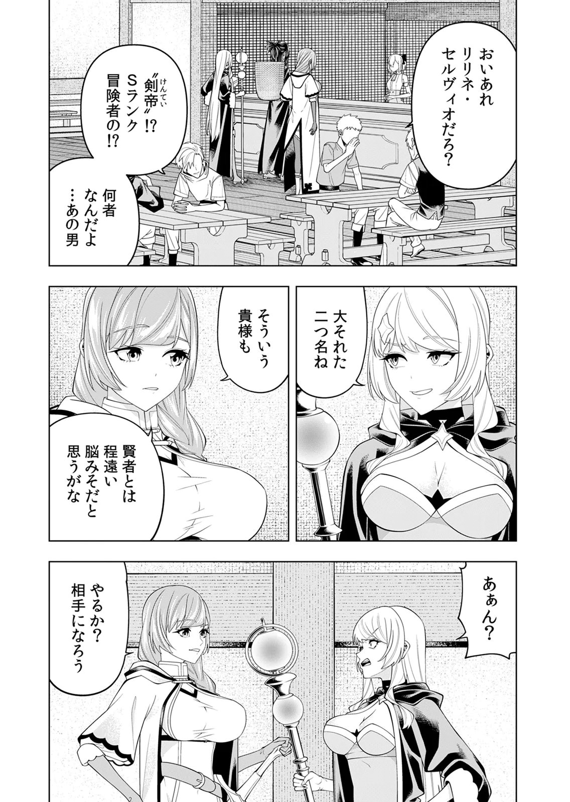 Mannen Kusamushiri to Sagamareteeiru E-Rank Boukensha, Jitsu wa Sekai Saikyou no Shokubutsu Majutsu de Musou suru Chapter 6 27ページ