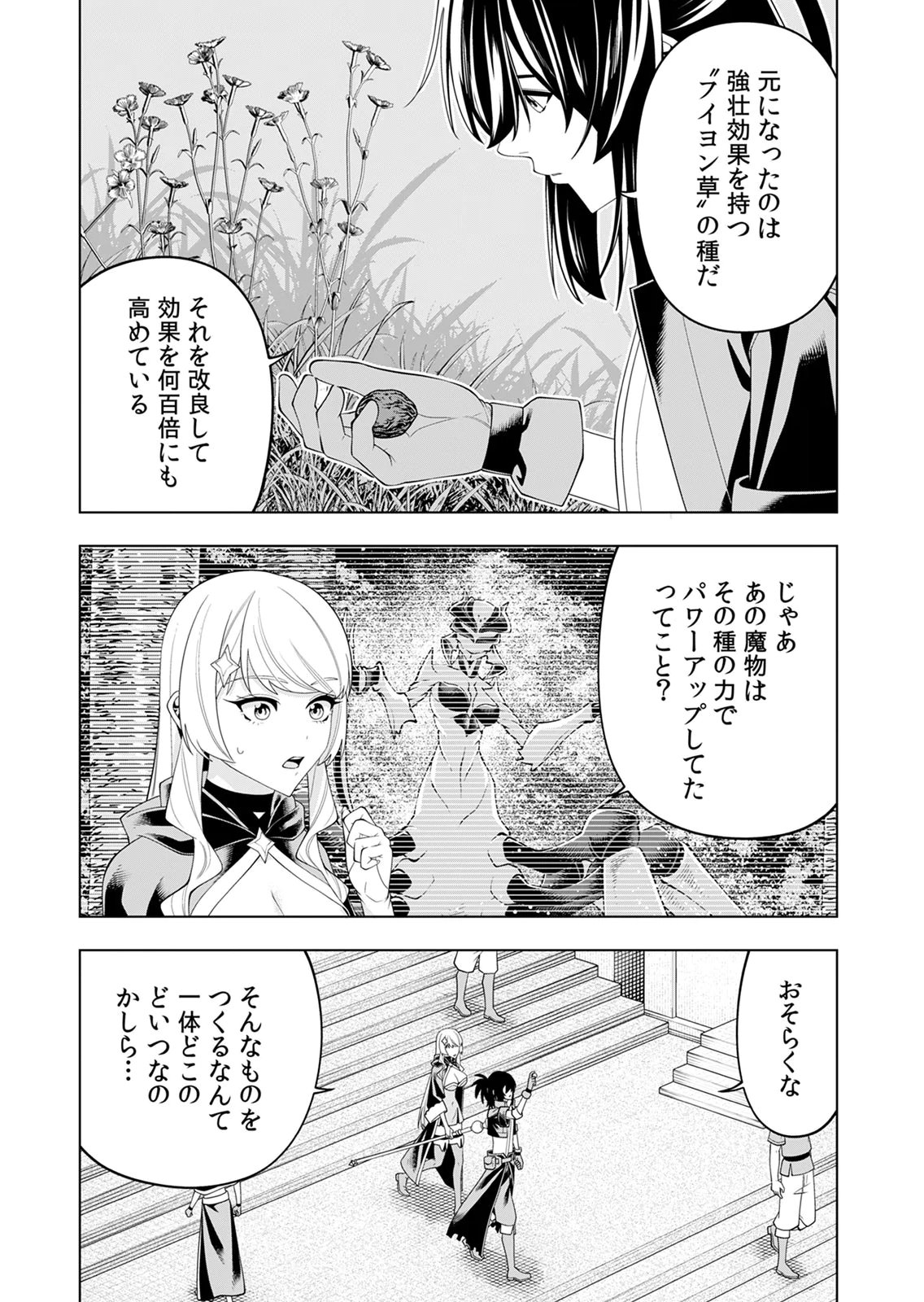 Mannen Kusamushiri to Sagamareteeiru E-Rank Boukensha, Jitsu wa Sekai Saikyou no Shokubutsu Majutsu de Musou suru Chapter 6 7ページ