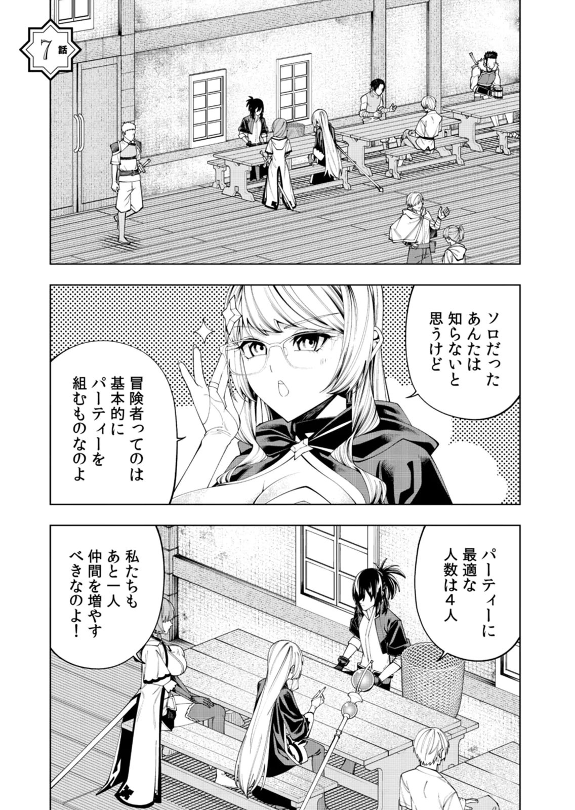 Mannen Kusamushiri to Sagamareteeiru E-Rank Boukensha, Jitsu wa Sekai Saikyou no Shokubutsu Majutsu de Musou suru Chapter 7 1ページ