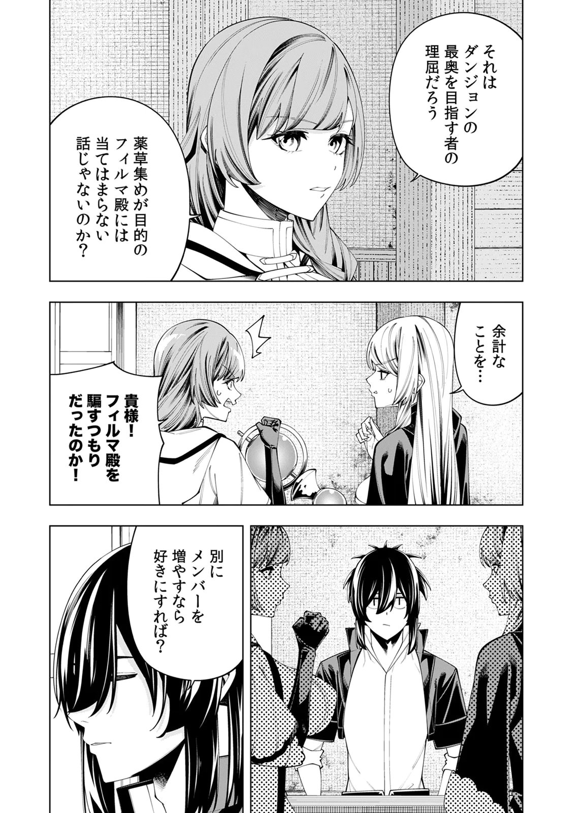 Mannen Kusamushiri to Sagamareteeiru E-Rank Boukensha, Jitsu wa Sekai Saikyou no Shokubutsu Majutsu de Musou suru Chapter 7 2ページ