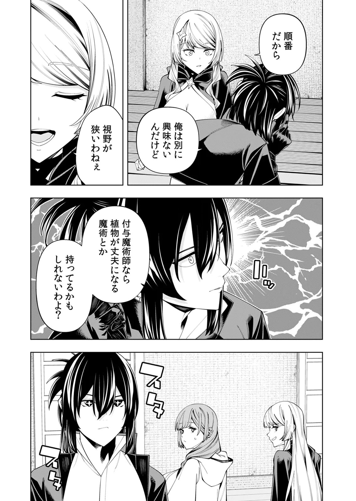 Mannen Kusamushiri to Sagamareteeiru E-Rank Boukensha, Jitsu wa Sekai Saikyou no Shokubutsu Majutsu de Musou suru Chapter 7 12ページ