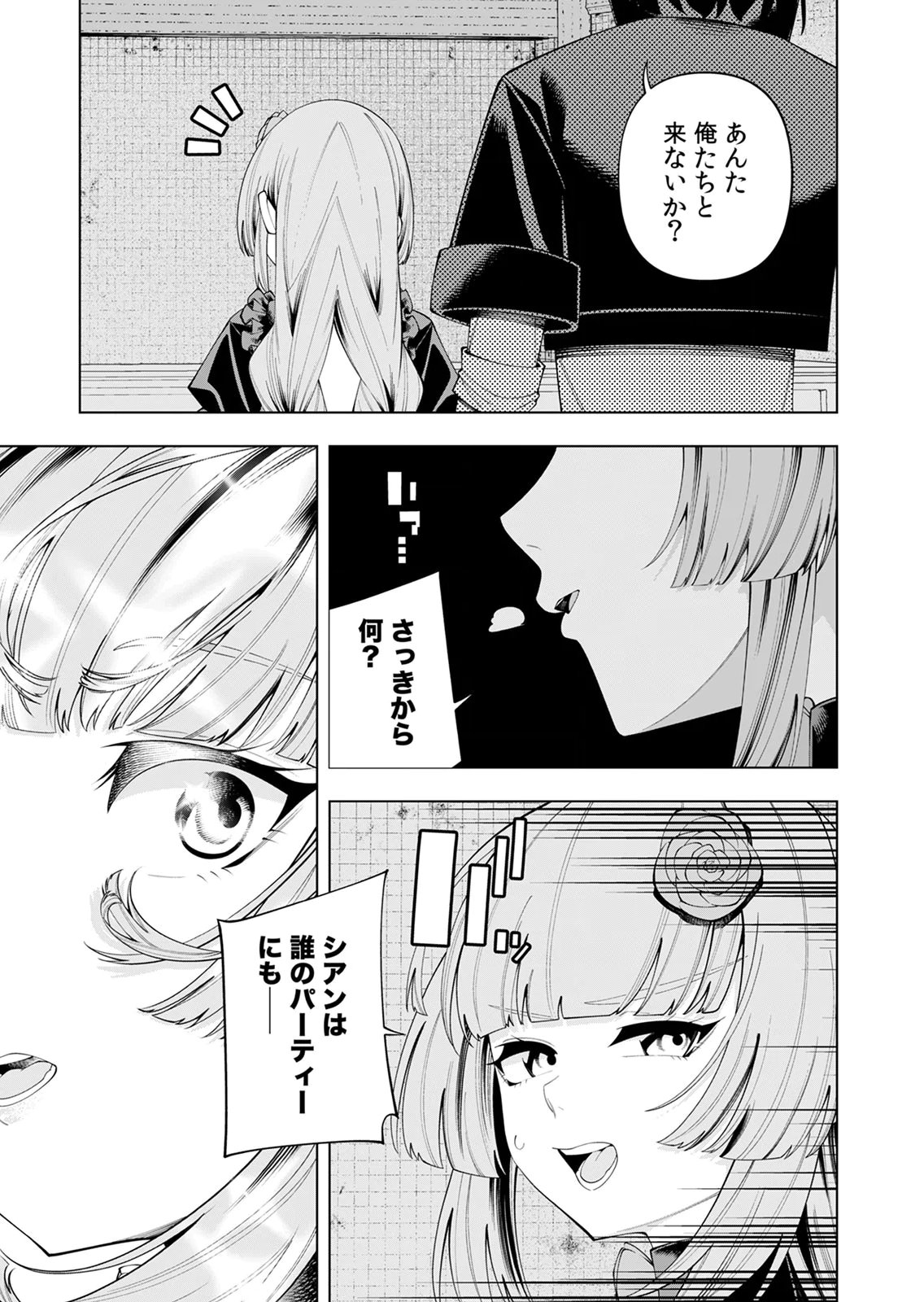 Mannen Kusamushiri to Sagamareteeiru E-Rank Boukensha, Jitsu wa Sekai Saikyou no Shokubutsu Majutsu de Musou suru Chapter 7 13ページ