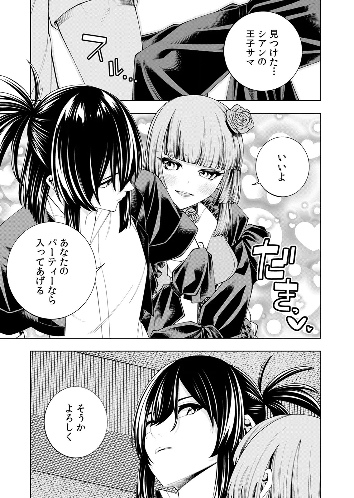 Mannen Kusamushiri to Sagamareteeiru E-Rank Boukensha, Jitsu wa Sekai Saikyou no Shokubutsu Majutsu de Musou suru Chapter 7 15ページ