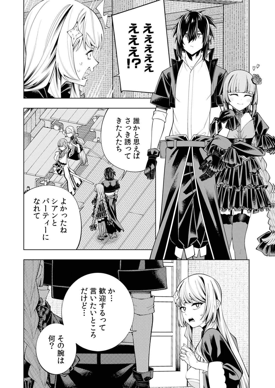 Mannen Kusamushiri to Sagamareteeiru E-Rank Boukensha, Jitsu wa Sekai Saikyou no Shokubutsu Majutsu de Musou suru Chapter 7 16ページ