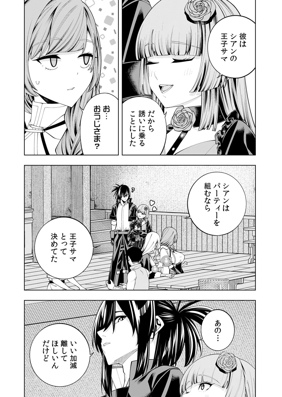 Mannen Kusamushiri to Sagamareteeiru E-Rank Boukensha, Jitsu wa Sekai Saikyou no Shokubutsu Majutsu de Musou suru Chapter 7 17ページ