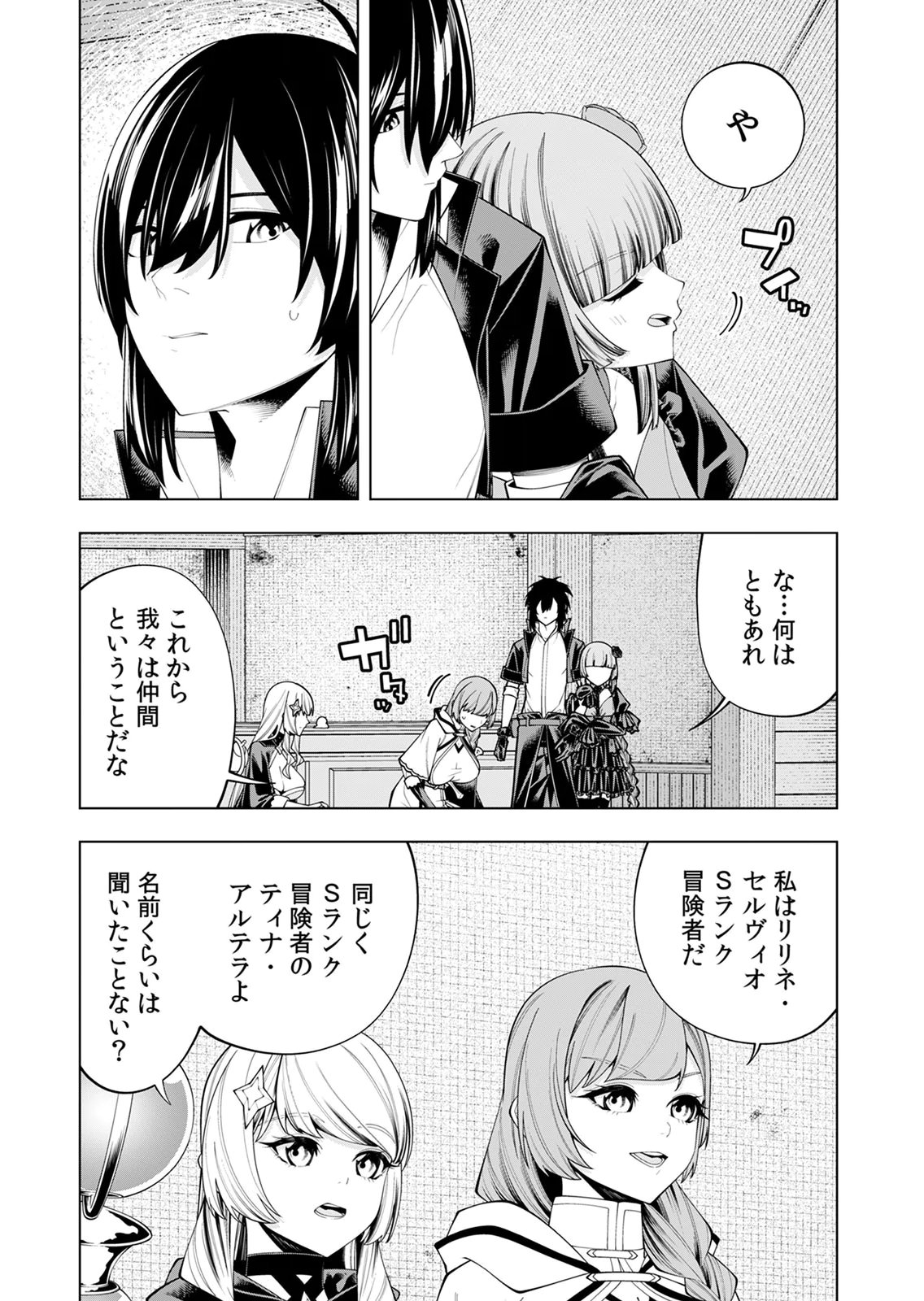 Mannen Kusamushiri to Sagamareteeiru E-Rank Boukensha, Jitsu wa Sekai Saikyou no Shokubutsu Majutsu de Musou suru Chapter 7 18ページ