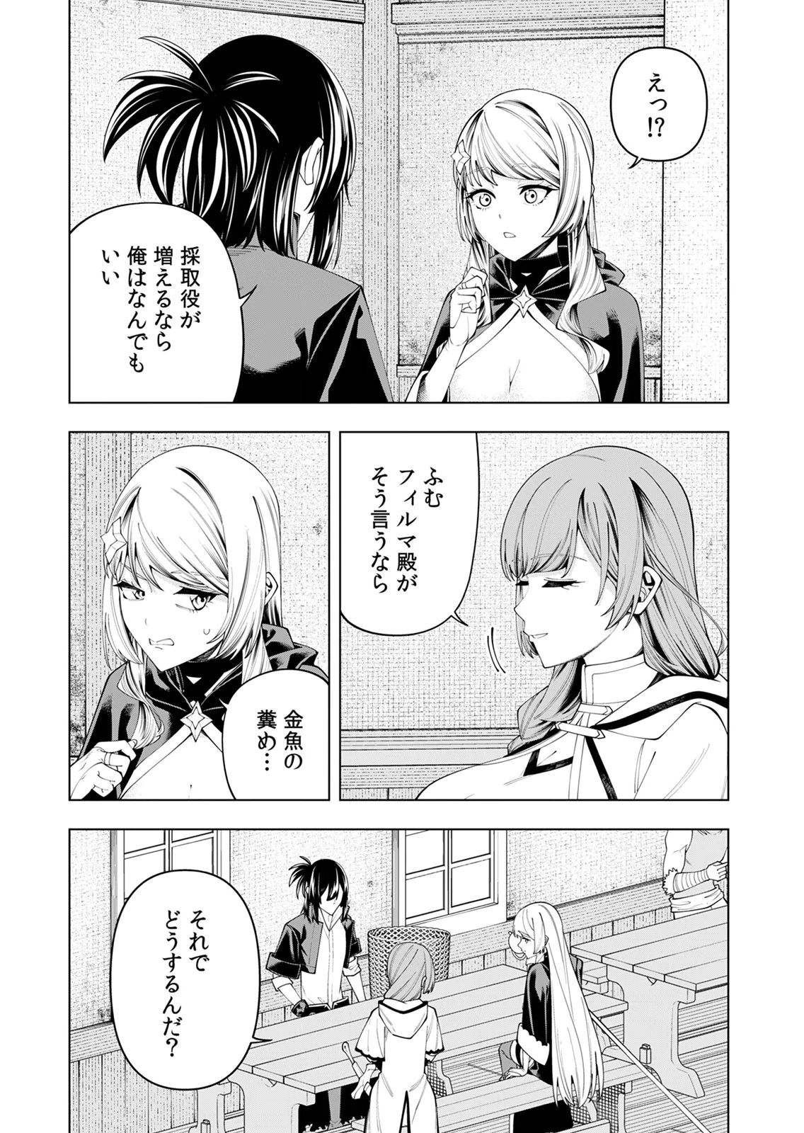 Mannen Kusamushiri to Sagamareteeiru E-Rank Boukensha, Jitsu wa Sekai Saikyou no Shokubutsu Majutsu de Musou suru Chapter 7 3ページ