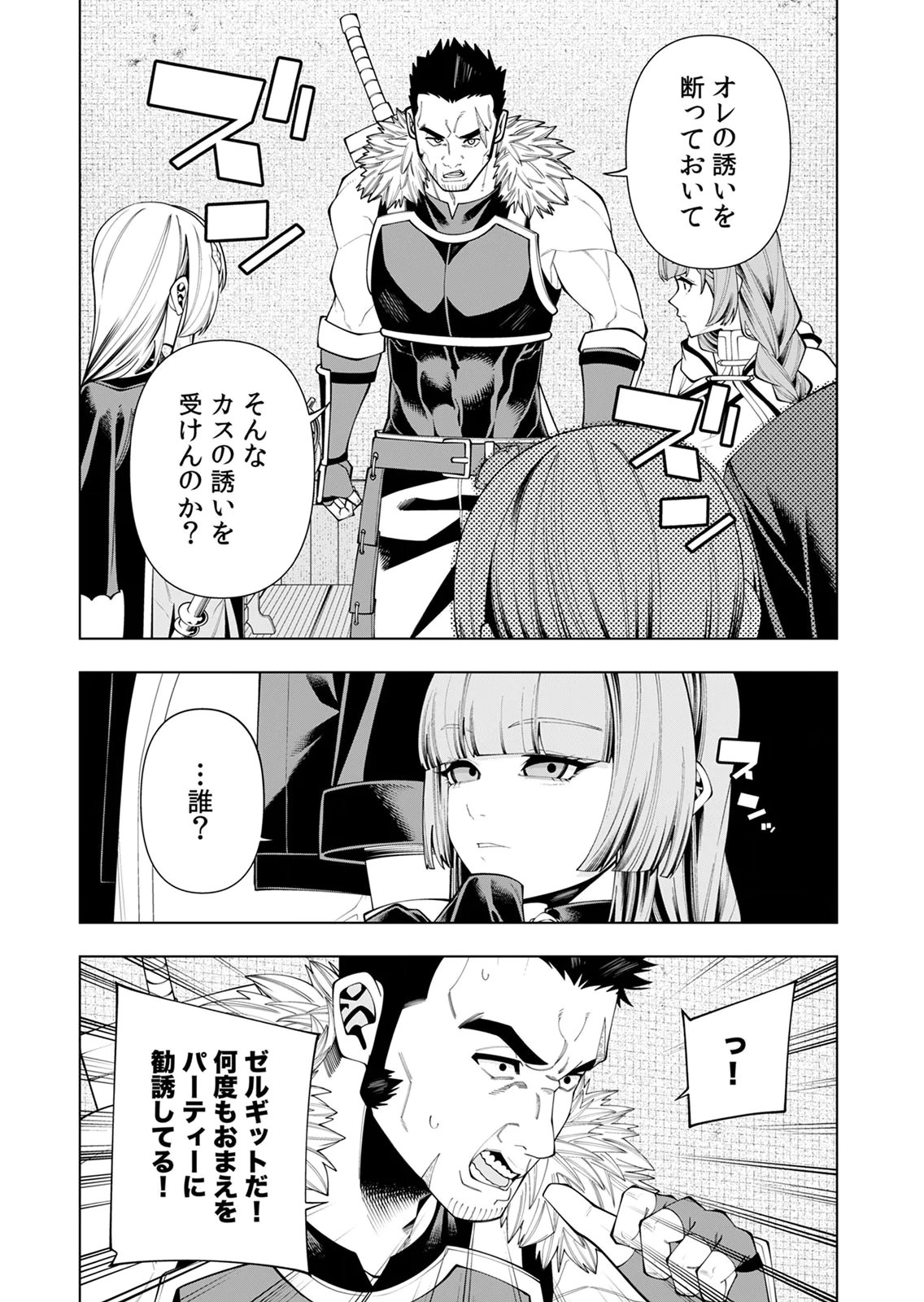 Mannen Kusamushiri to Sagamareteeiru E-Rank Boukensha, Jitsu wa Sekai Saikyou no Shokubutsu Majutsu de Musou suru Chapter 7 21ページ