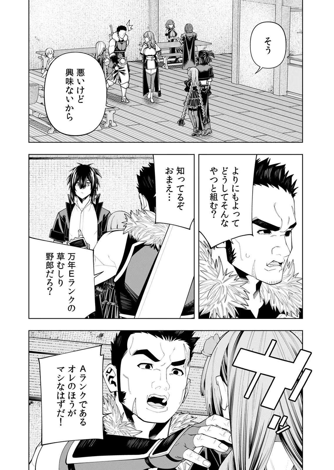 Mannen Kusamushiri to Sagamareteeiru E-Rank Boukensha, Jitsu wa Sekai Saikyou no Shokubutsu Majutsu de Musou suru Chapter 7 22ページ