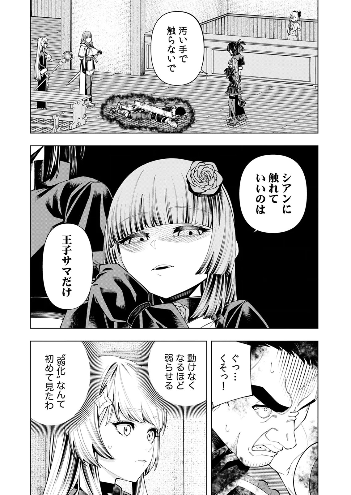 Mannen Kusamushiri to Sagamareteeiru E-Rank Boukensha, Jitsu wa Sekai Saikyou no Shokubutsu Majutsu de Musou suru Chapter 7 24ページ