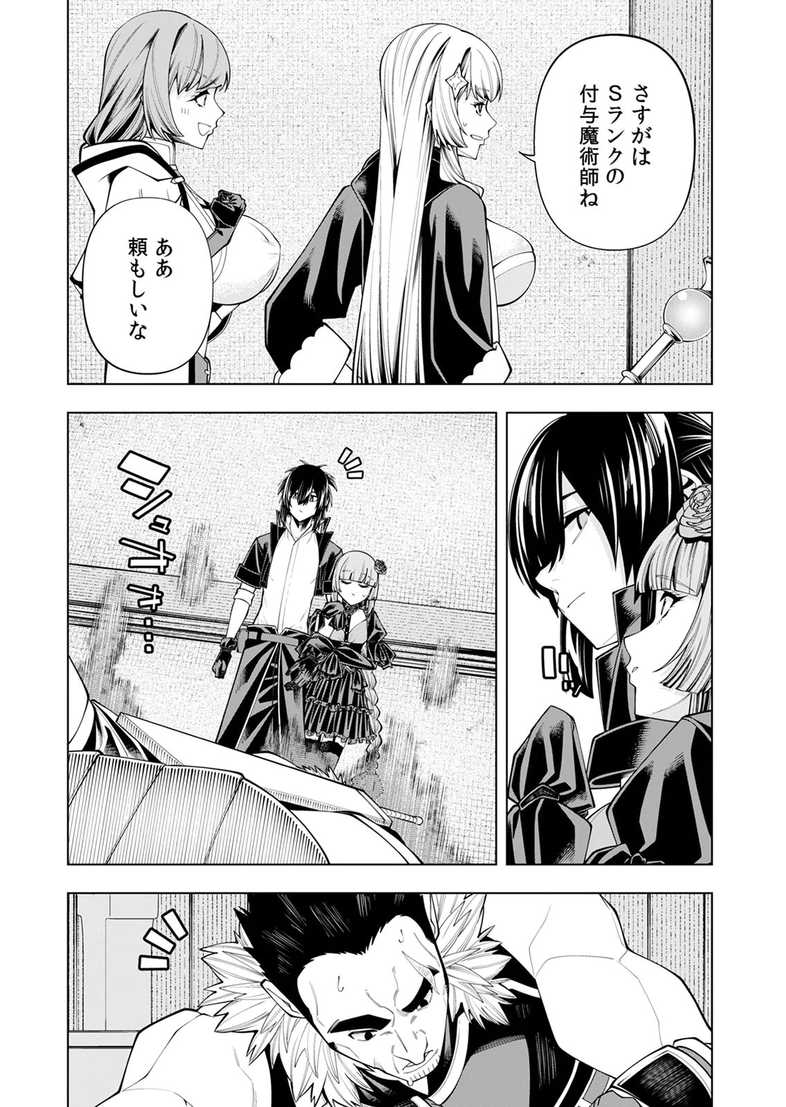 Mannen Kusamushiri to Sagamareteeiru E-Rank Boukensha, Jitsu wa Sekai Saikyou no Shokubutsu Majutsu de Musou suru Chapter 7 25ページ