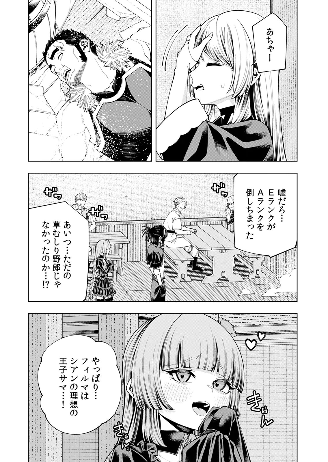Mannen Kusamushiri to Sagamareteeiru E-Rank Boukensha, Jitsu wa Sekai Saikyou no Shokubutsu Majutsu de Musou suru Chapter 7 30ページ