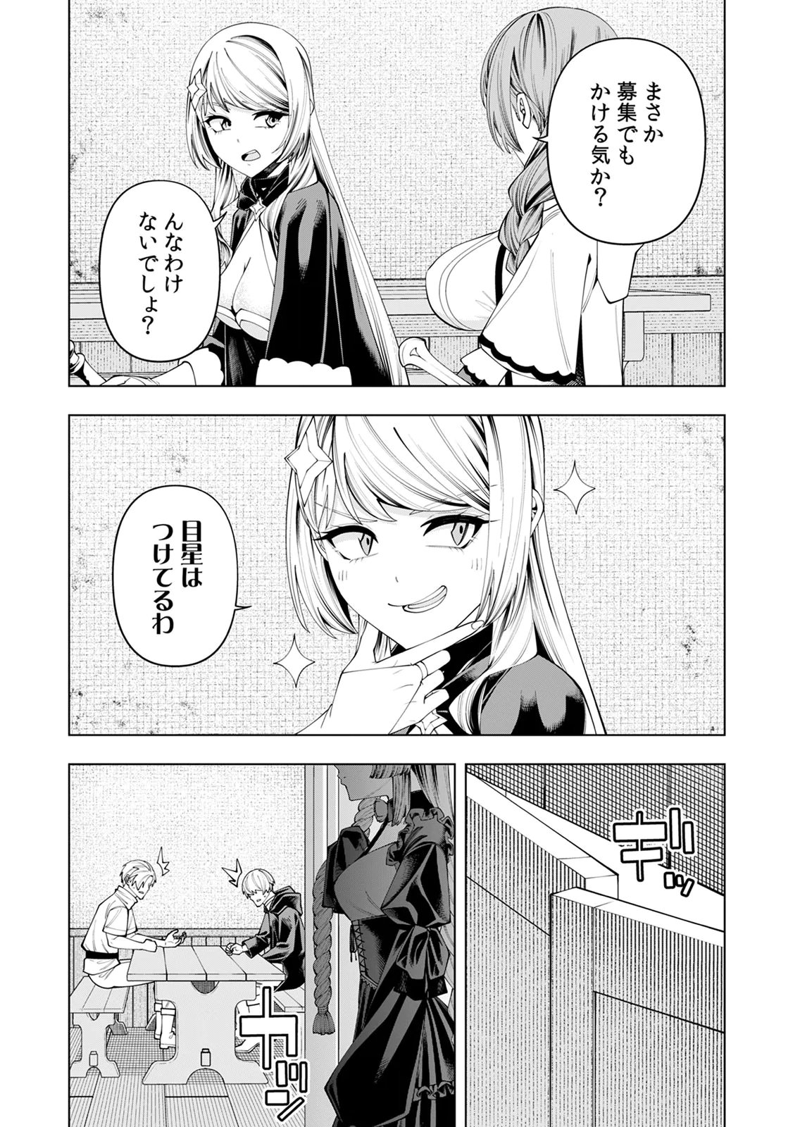 Mannen Kusamushiri to Sagamareteeiru E-Rank Boukensha, Jitsu wa Sekai Saikyou no Shokubutsu Majutsu de Musou suru Chapter 7 4ページ