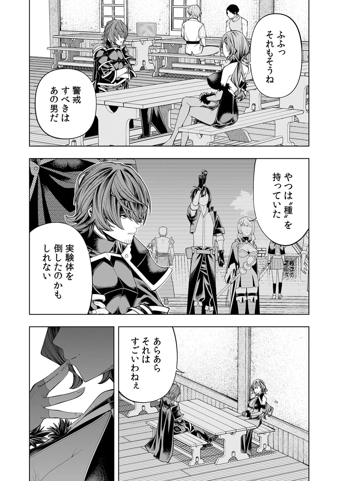 Mannen Kusamushiri to Sagamareteeiru E-Rank Boukensha, Jitsu wa Sekai Saikyou no Shokubutsu Majutsu de Musou suru Chapter 7 32ページ