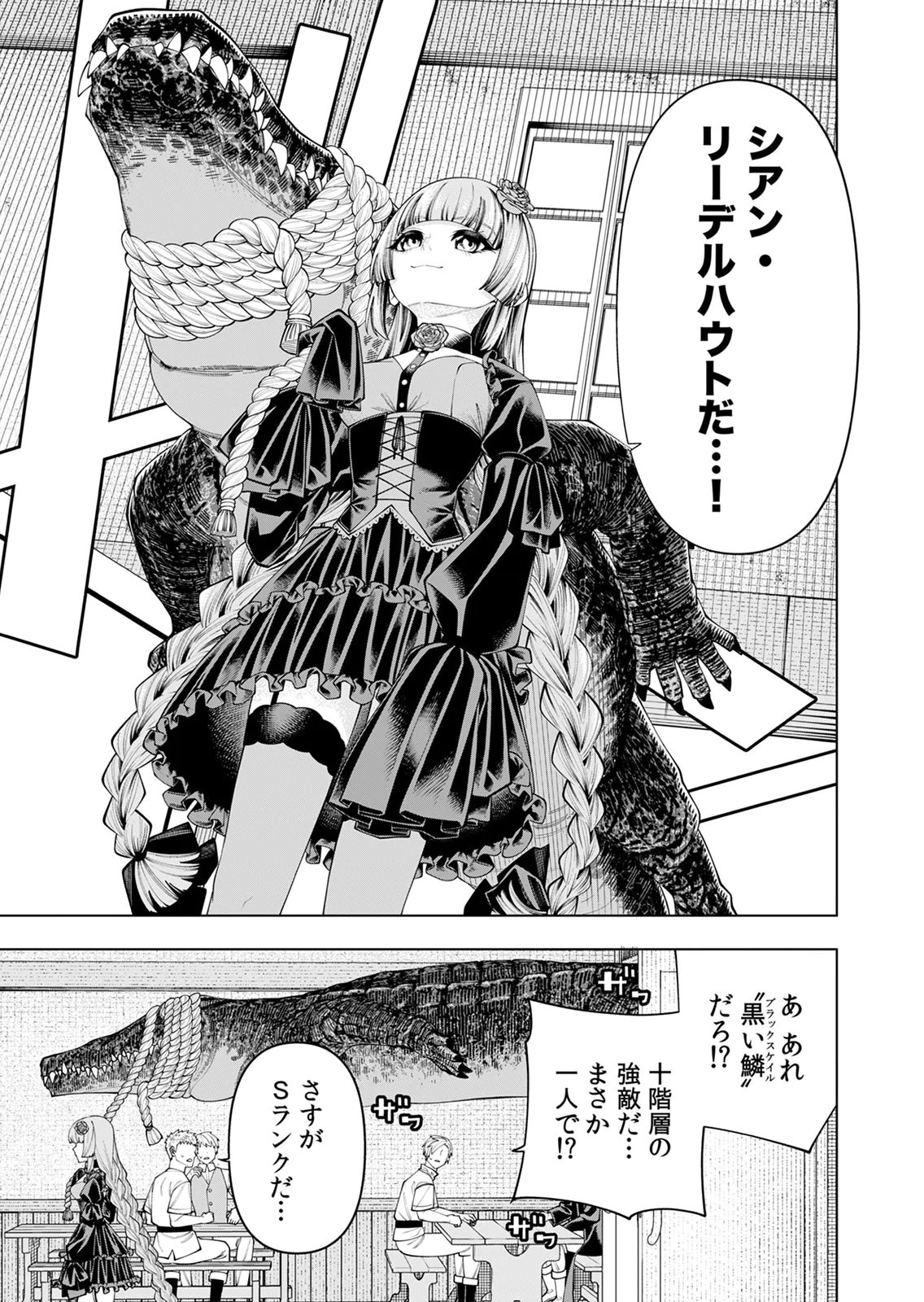Mannen Kusamushiri to Sagamareteeiru E-Rank Boukensha, Jitsu wa Sekai Saikyou no Shokubutsu Majutsu de Musou suru Chapter 7 5ページ