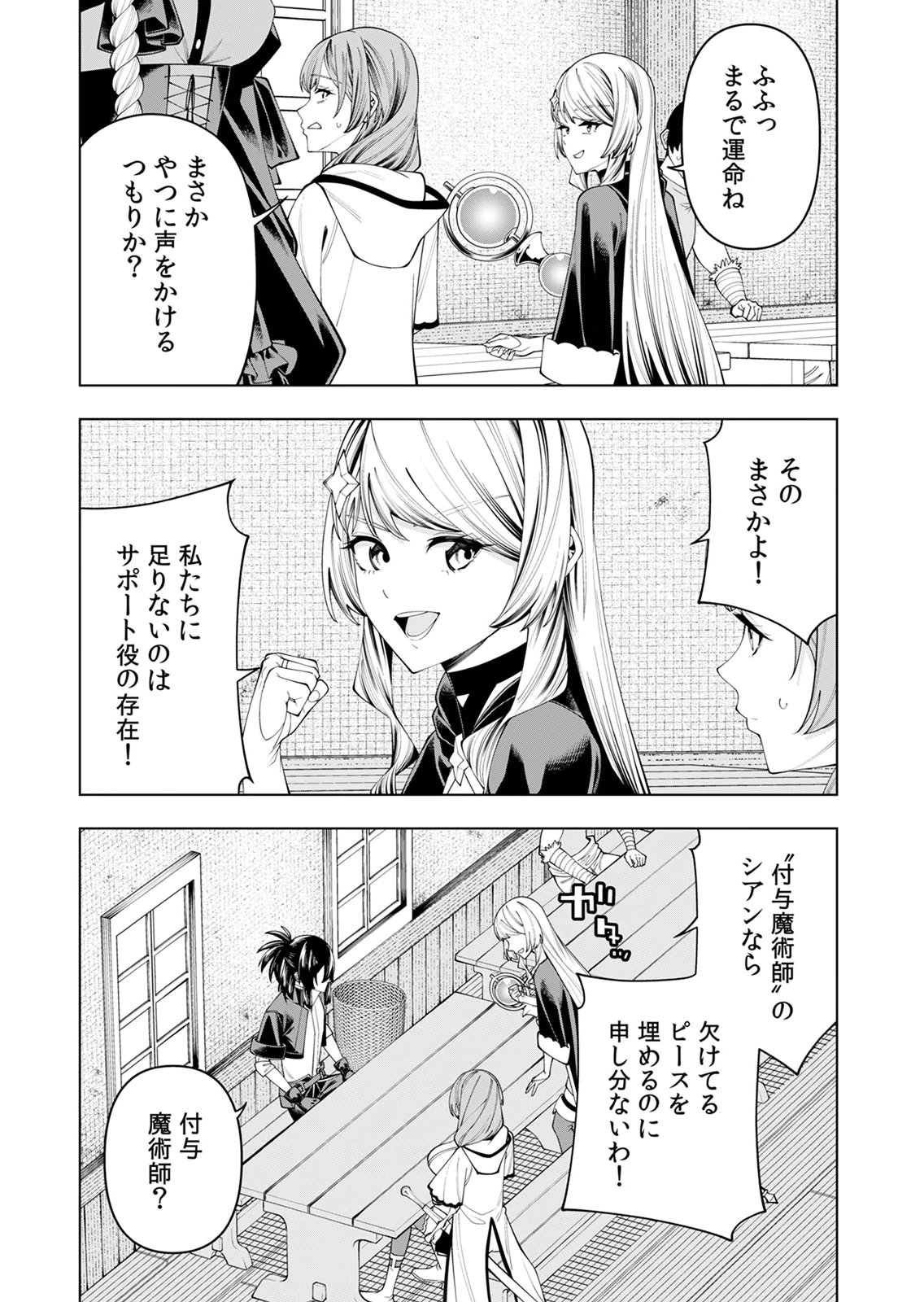 Mannen Kusamushiri to Sagamareteeiru E-Rank Boukensha, Jitsu wa Sekai Saikyou no Shokubutsu Majutsu de Musou suru Chapter 7 6ページ