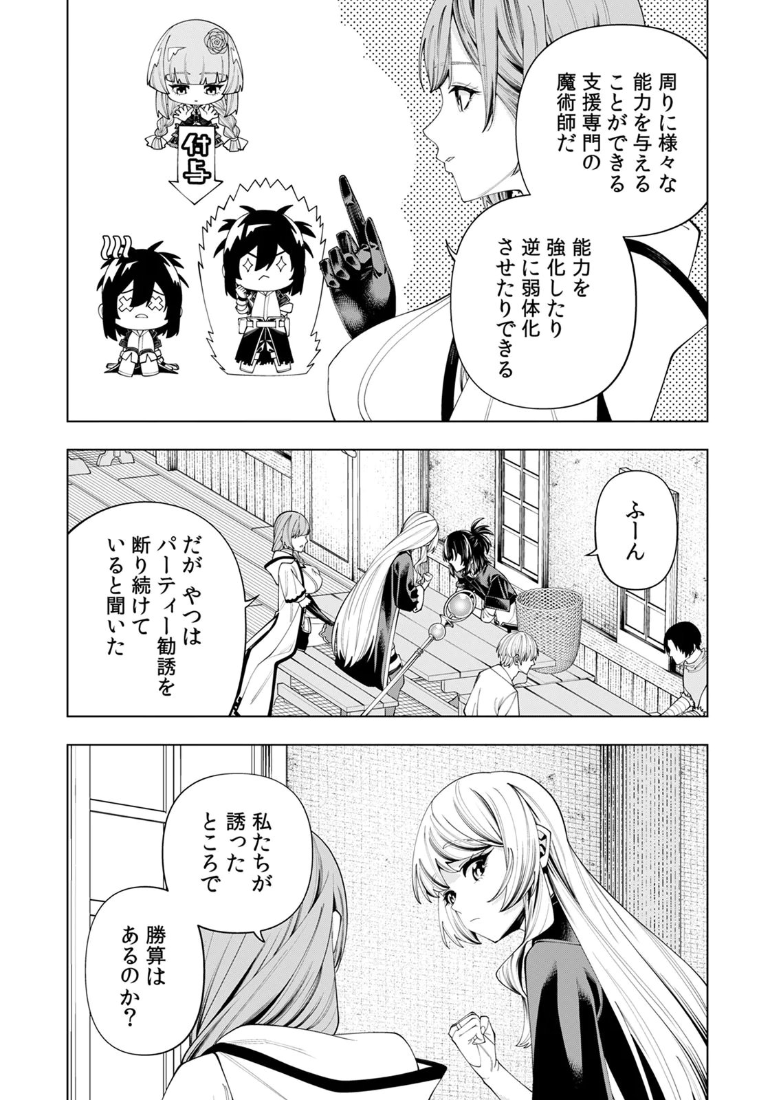 Mannen Kusamushiri to Sagamareteeiru E-Rank Boukensha, Jitsu wa Sekai Saikyou no Shokubutsu Majutsu de Musou suru Chapter 7 7ページ