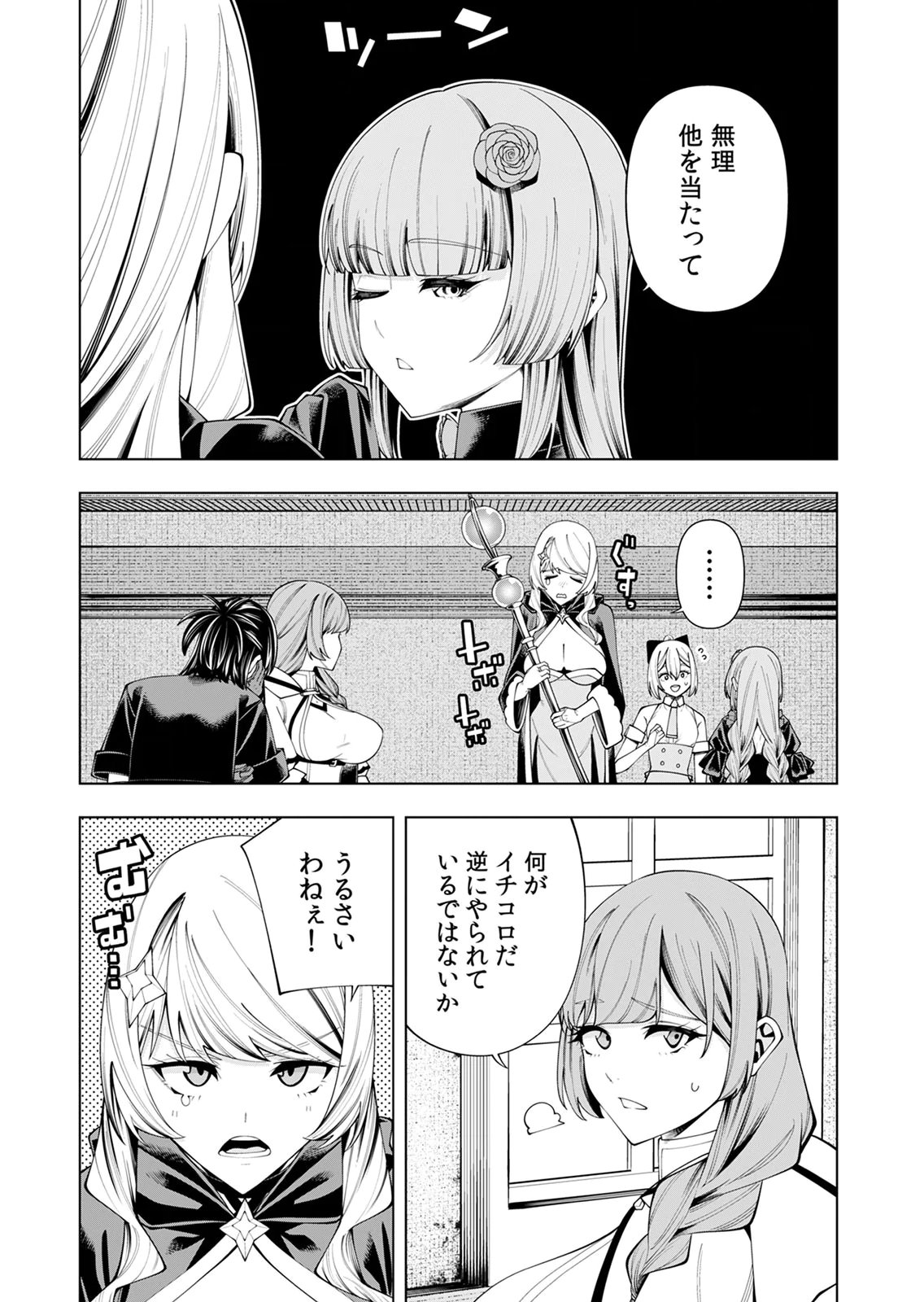 Mannen Kusamushiri to Sagamareteeiru E-Rank Boukensha, Jitsu wa Sekai Saikyou no Shokubutsu Majutsu de Musou suru Chapter 7 9ページ