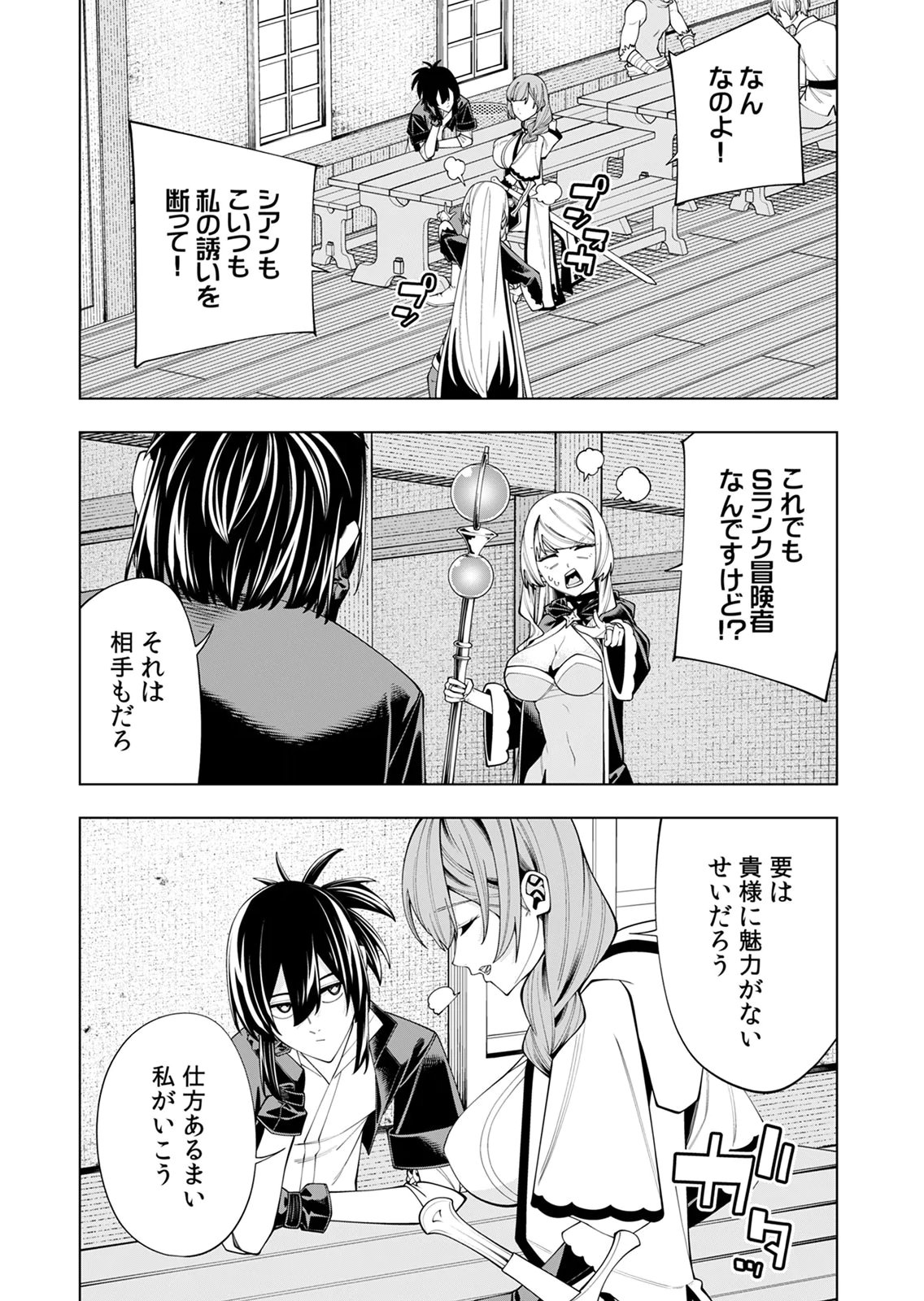 Mannen Kusamushiri to Sagamareteeiru E-Rank Boukensha, Jitsu wa Sekai Saikyou no Shokubutsu Majutsu de Musou suru Chapter 7 10ページ
