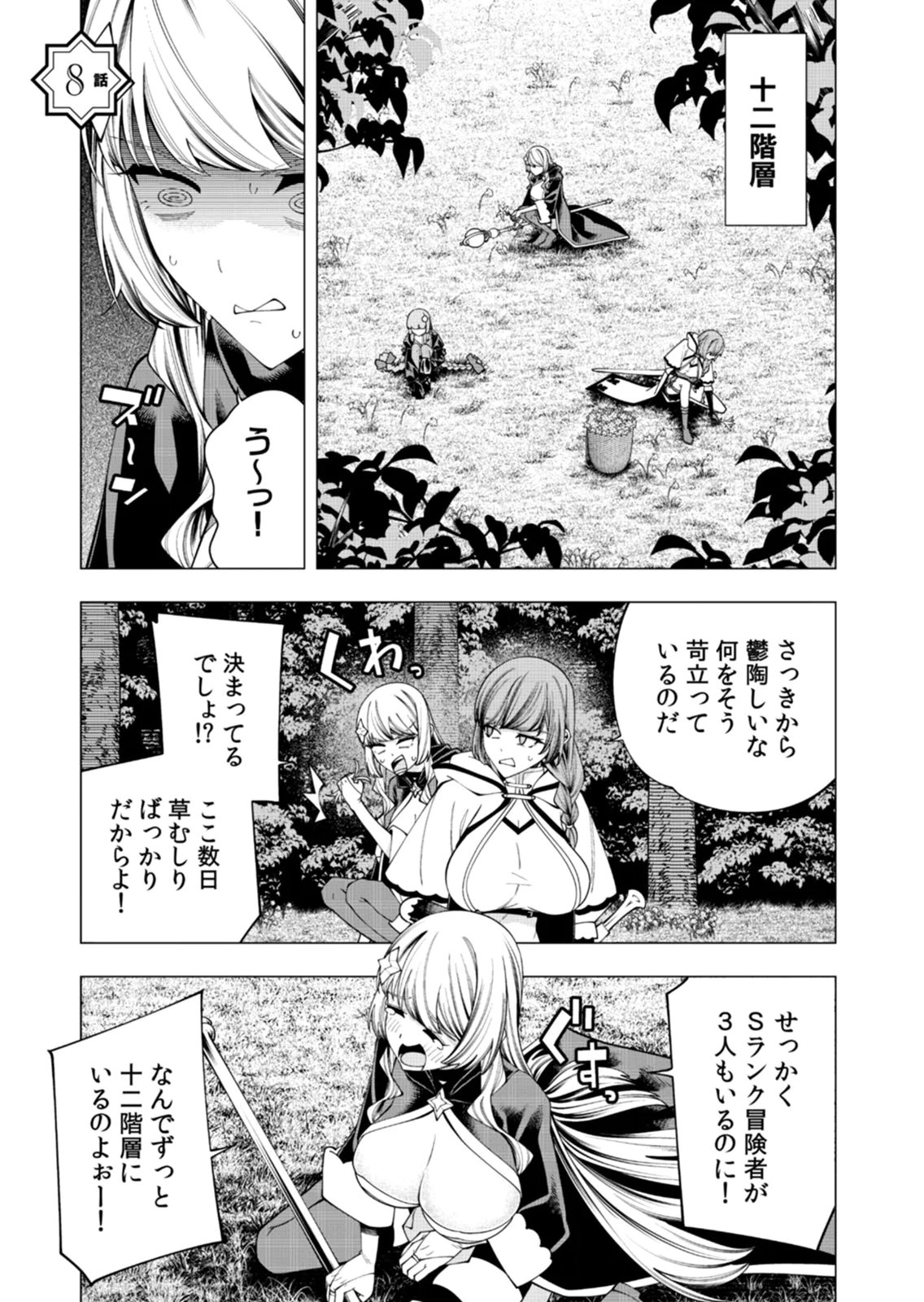 Mannen Kusamushiri to Sagamareteeiru E-Rank Boukensha, Jitsu wa Sekai Saikyou no Shokubutsu Majutsu de Musou suru Chapter 8 1ページ