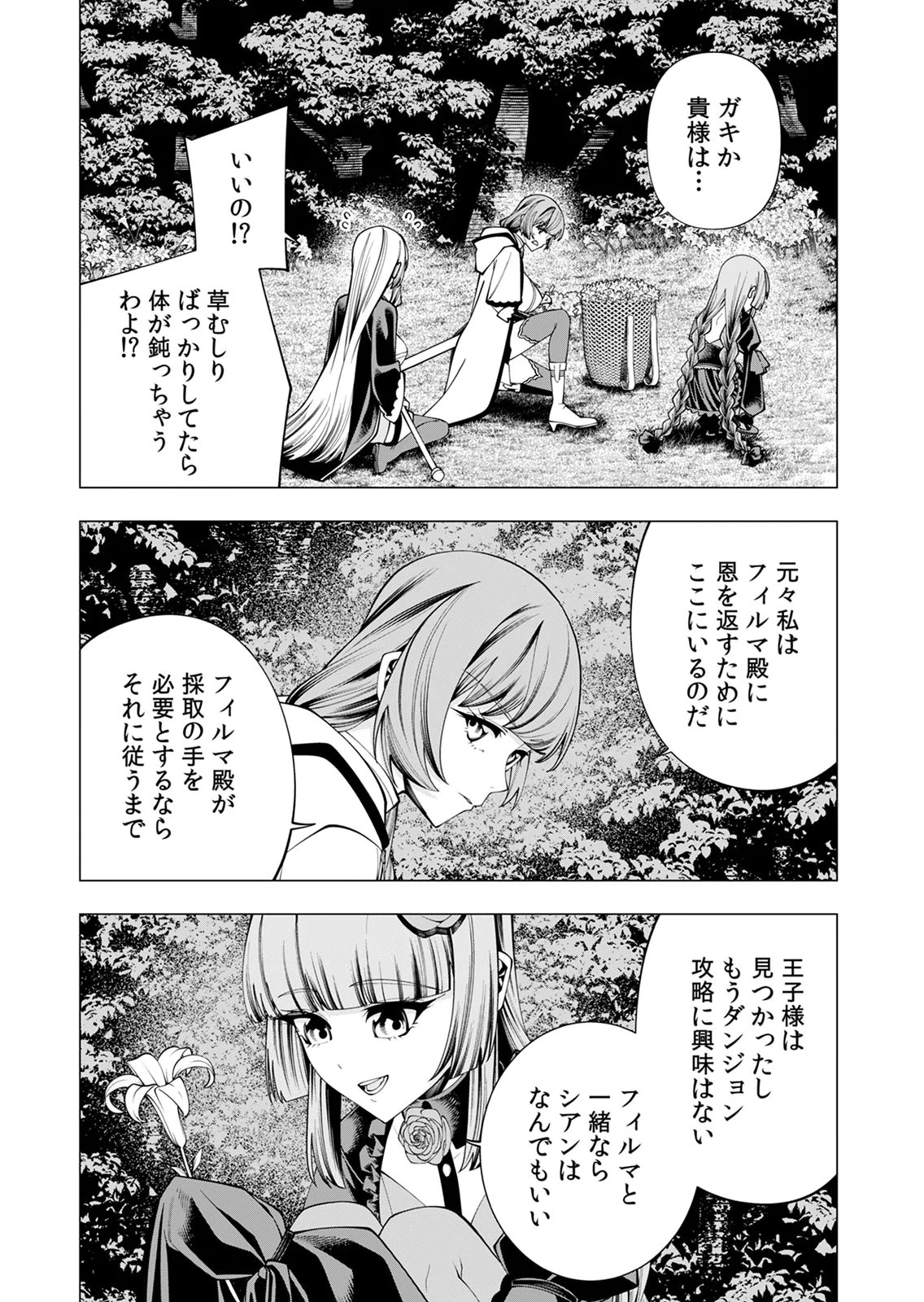 Mannen Kusamushiri to Sagamareteeiru E-Rank Boukensha, Jitsu wa Sekai Saikyou no Shokubutsu Majutsu de Musou suru Chapter 8 2ページ