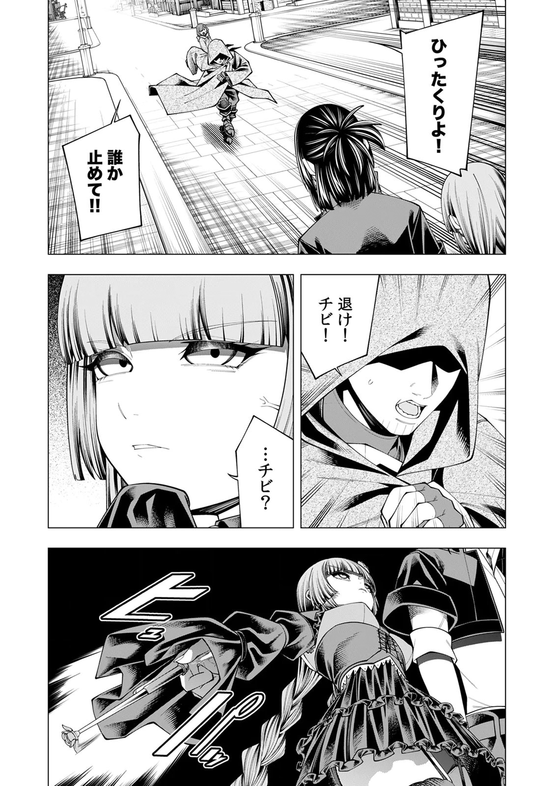 Mannen Kusamushiri to Sagamareteeiru E-Rank Boukensha, Jitsu wa Sekai Saikyou no Shokubutsu Majutsu de Musou suru Chapter 8 11ページ