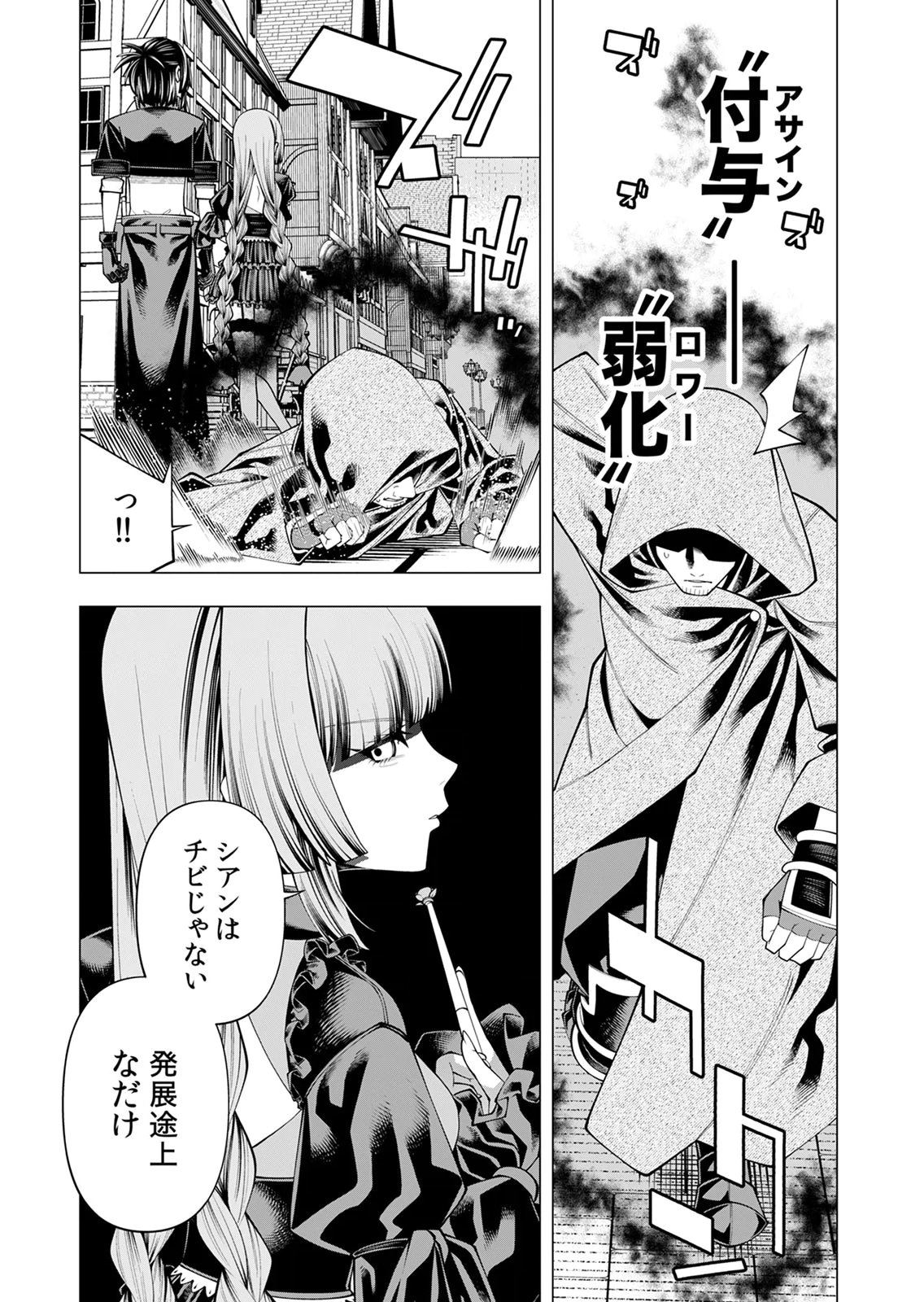 Mannen Kusamushiri to Sagamareteeiru E-Rank Boukensha, Jitsu wa Sekai Saikyou no Shokubutsu Majutsu de Musou suru Chapter 8 12ページ
