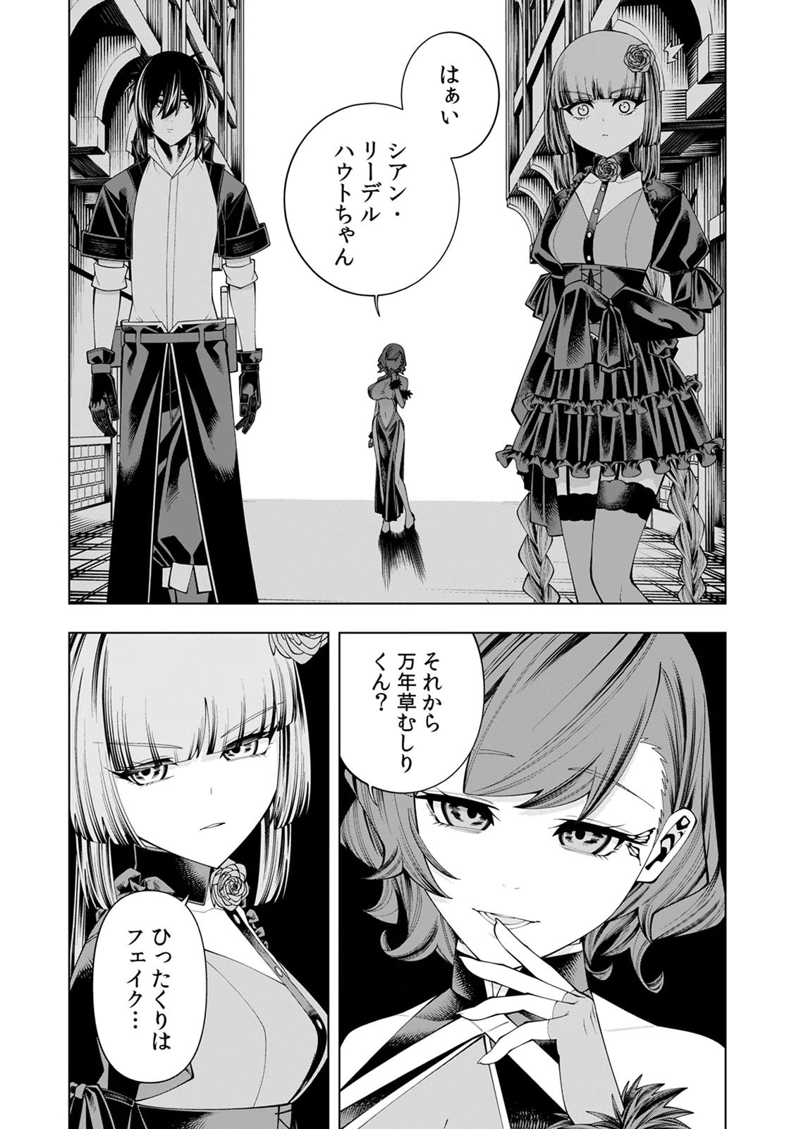 Mannen Kusamushiri to Sagamareteeiru E-Rank Boukensha, Jitsu wa Sekai Saikyou no Shokubutsu Majutsu de Musou suru Chapter 8 15ページ