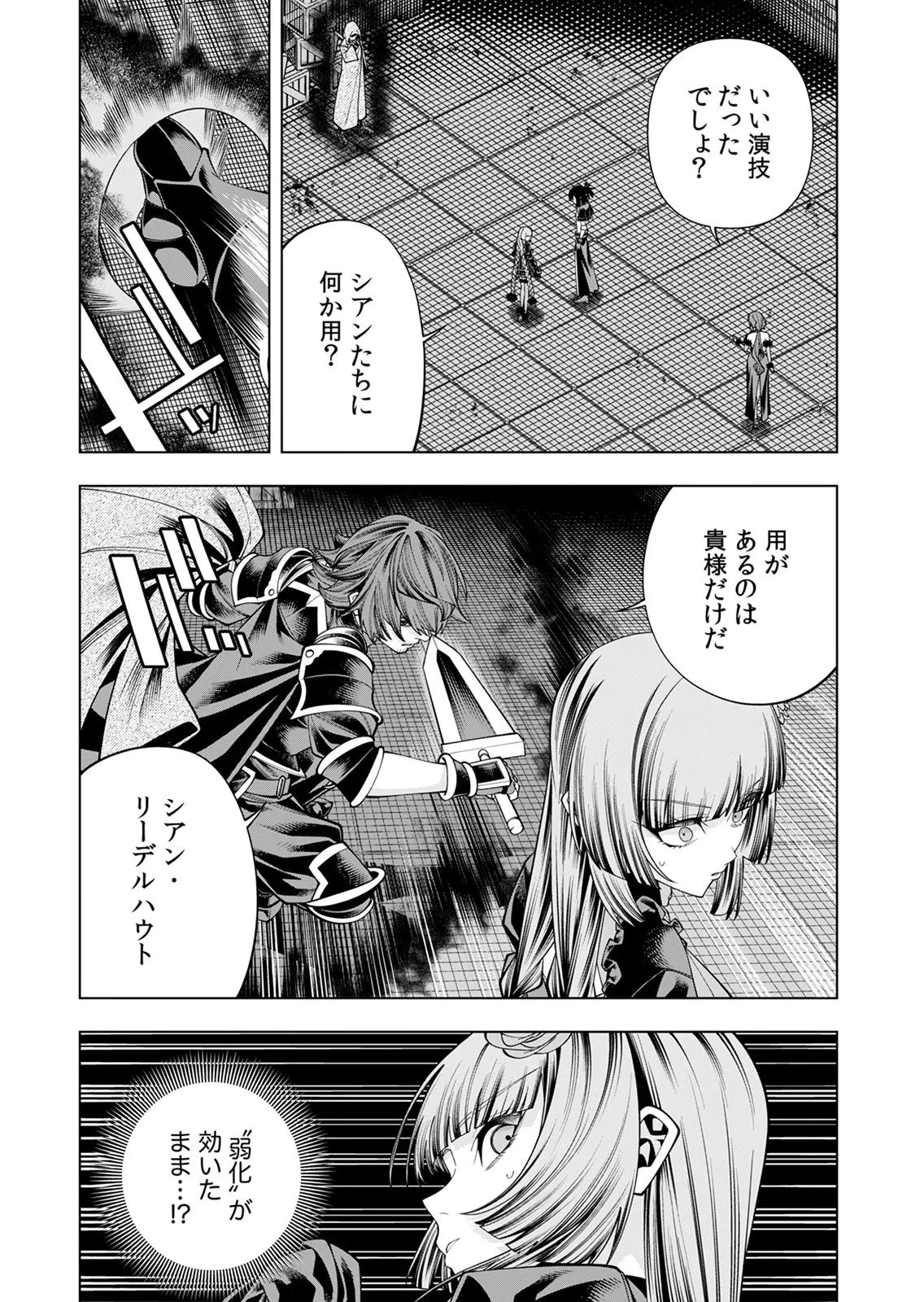 Mannen Kusamushiri to Sagamareteeiru E-Rank Boukensha, Jitsu wa Sekai Saikyou no Shokubutsu Majutsu de Musou suru Chapter 8 16ページ