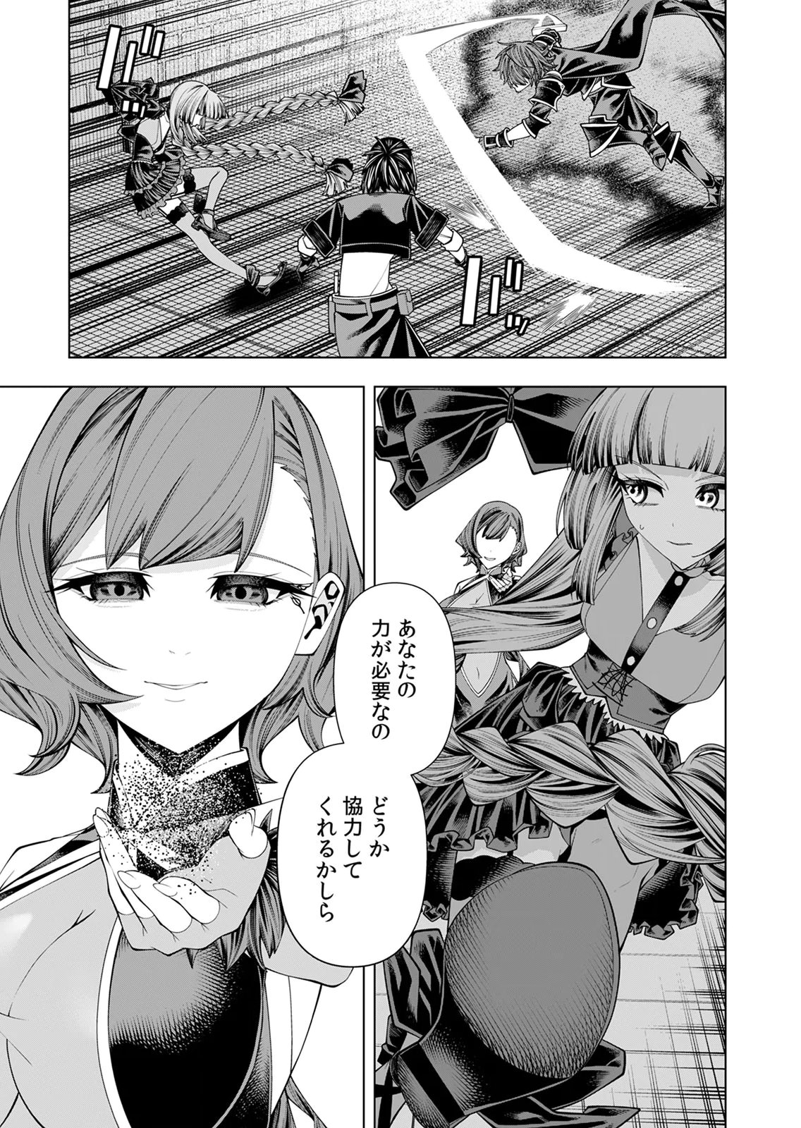 Mannen Kusamushiri to Sagamareteeiru E-Rank Boukensha, Jitsu wa Sekai Saikyou no Shokubutsu Majutsu de Musou suru Chapter 8 17ページ