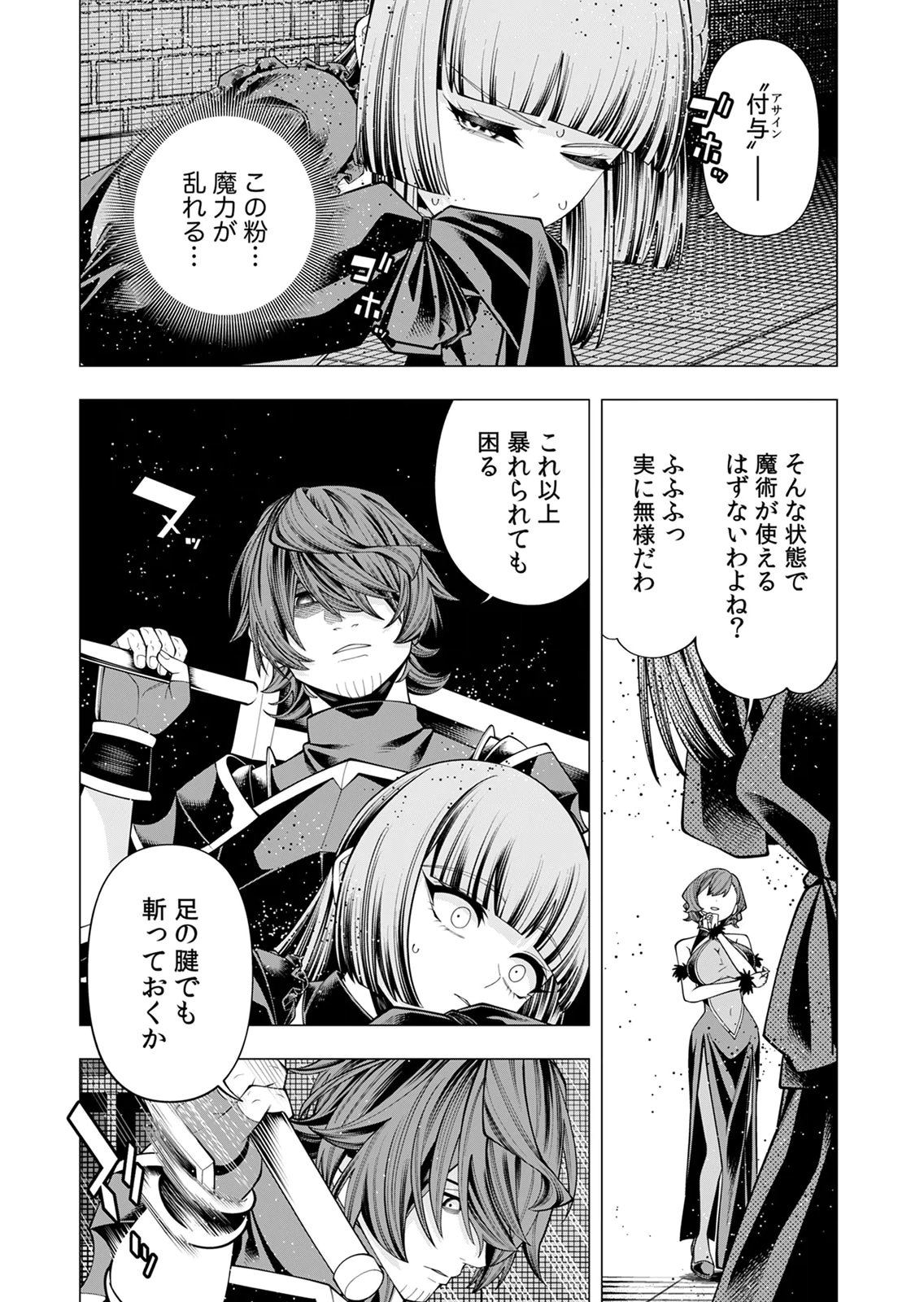 Mannen Kusamushiri to Sagamareteeiru E-Rank Boukensha, Jitsu wa Sekai Saikyou no Shokubutsu Majutsu de Musou suru Chapter 8 19ページ