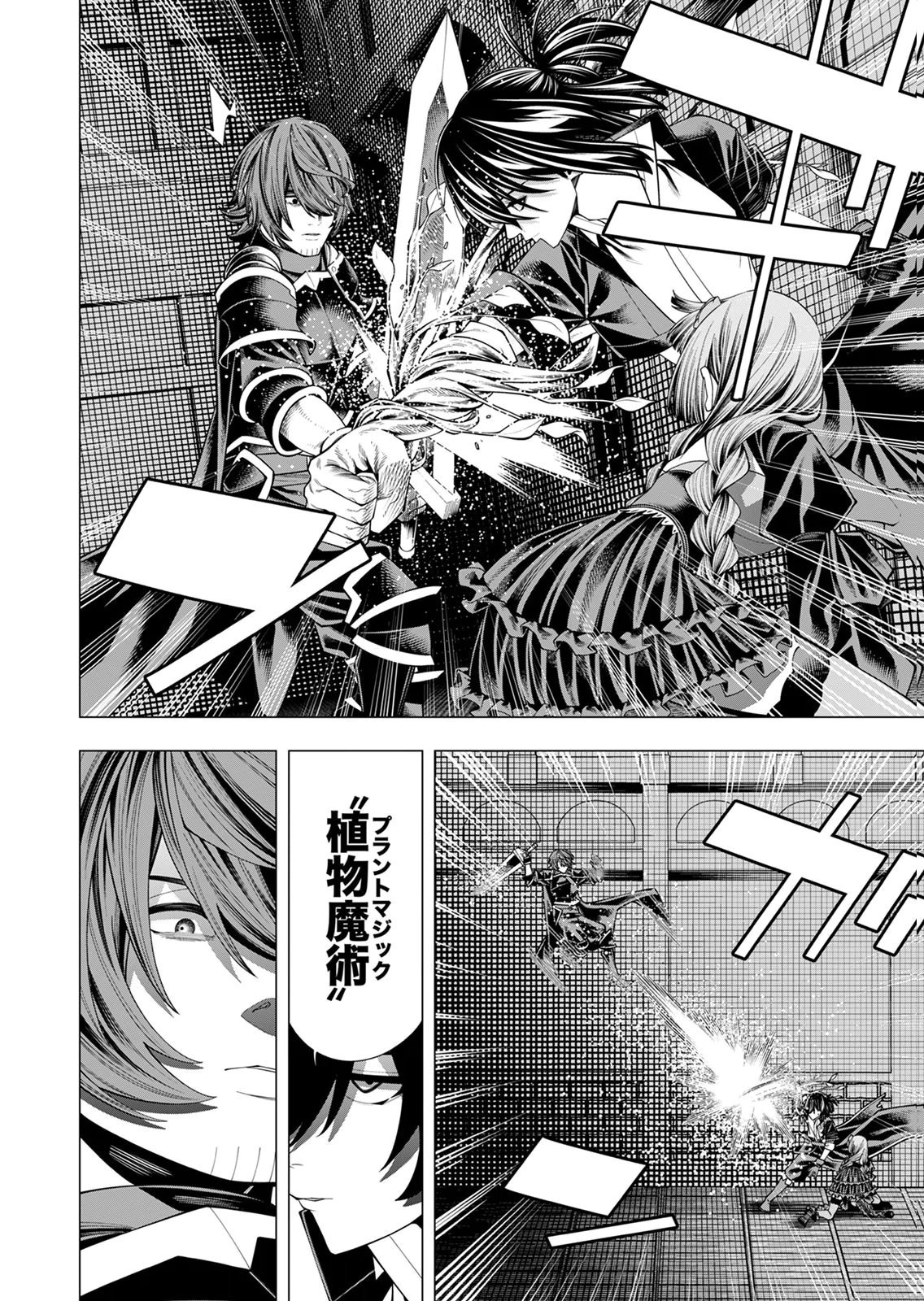 Mannen Kusamushiri to Sagamareteeiru E-Rank Boukensha, Jitsu wa Sekai Saikyou no Shokubutsu Majutsu de Musou suru Chapter 8 20ページ