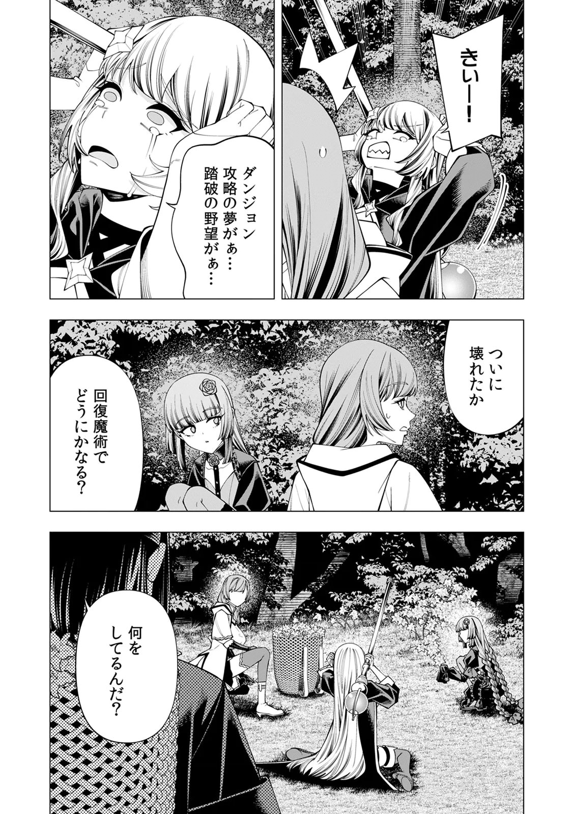 Mannen Kusamushiri to Sagamareteeiru E-Rank Boukensha, Jitsu wa Sekai Saikyou no Shokubutsu Majutsu de Musou suru Chapter 8 3ページ