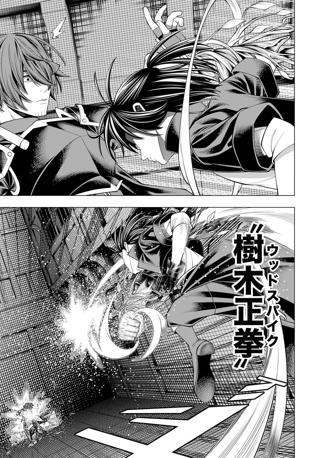 Mannen Kusamushiri to Sagamareteeiru E-Rank Boukensha, Jitsu wa Sekai Saikyou no Shokubutsu Majutsu de Musou suru Chapter 8 21ページ
