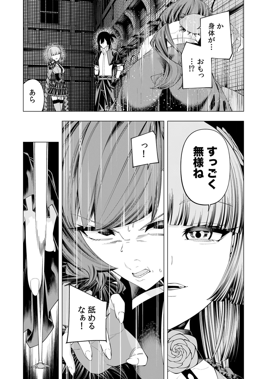 Mannen Kusamushiri to Sagamareteeiru E-Rank Boukensha, Jitsu wa Sekai Saikyou no Shokubutsu Majutsu de Musou suru Chapter 8 25ページ
