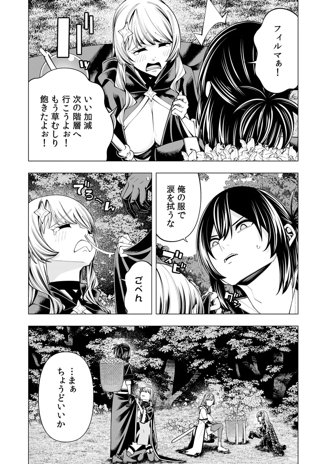 Mannen Kusamushiri to Sagamareteeiru E-Rank Boukensha, Jitsu wa Sekai Saikyou no Shokubutsu Majutsu de Musou suru Chapter 8 4ページ