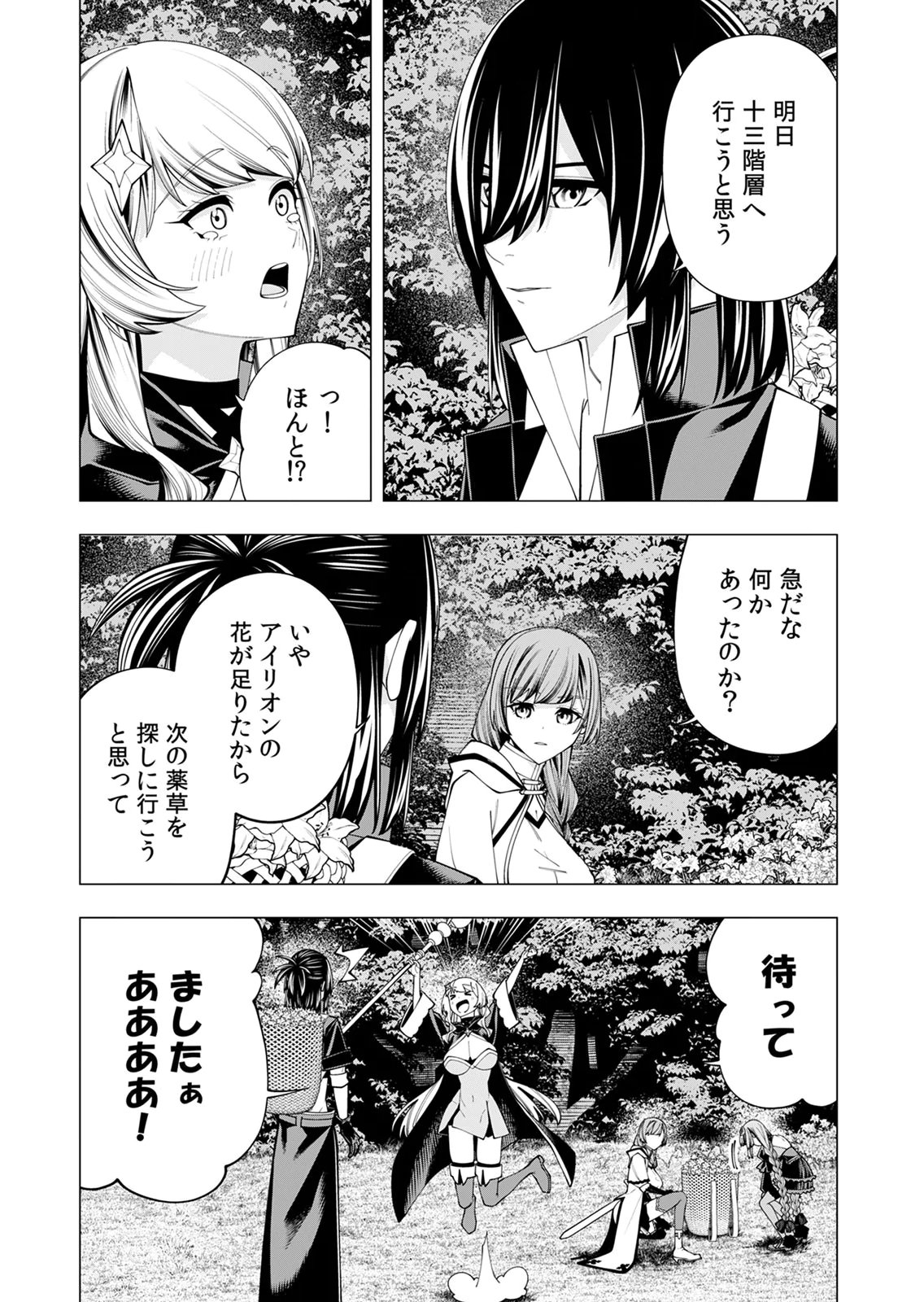 Mannen Kusamushiri to Sagamareteeiru E-Rank Boukensha, Jitsu wa Sekai Saikyou no Shokubutsu Majutsu de Musou suru Chapter 8 5ページ