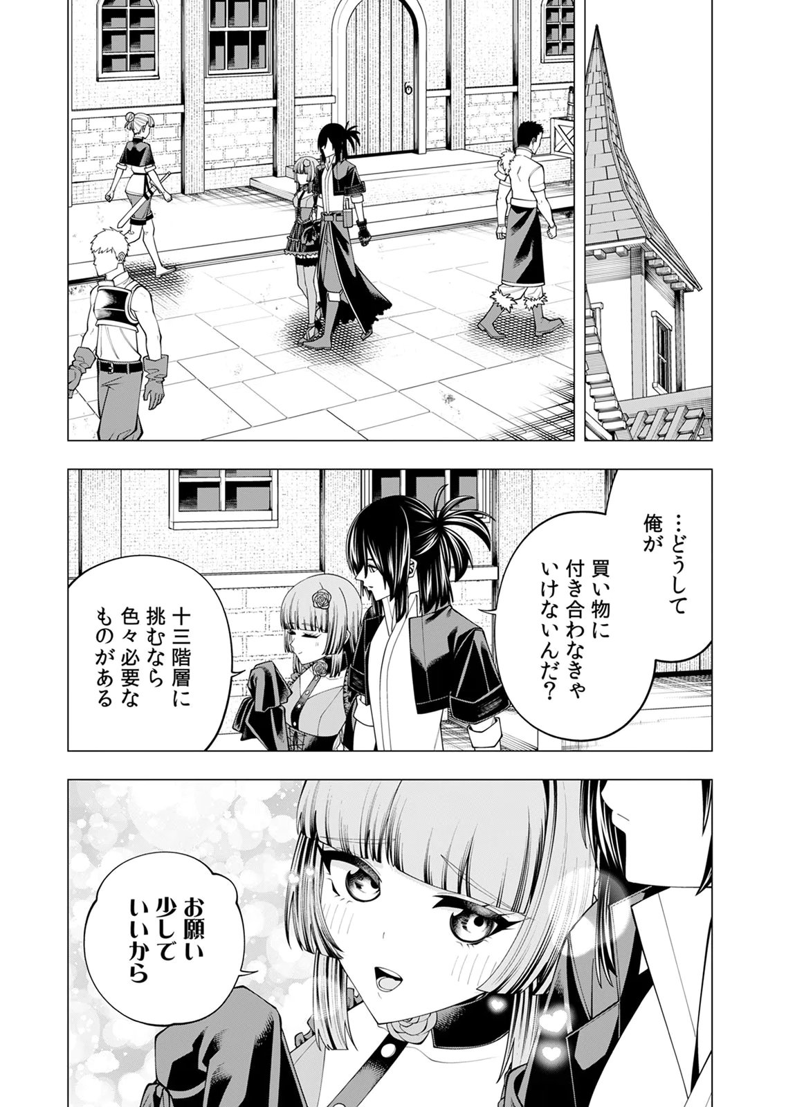 Mannen Kusamushiri to Sagamareteeiru E-Rank Boukensha, Jitsu wa Sekai Saikyou no Shokubutsu Majutsu de Musou suru Chapter 8 8ページ