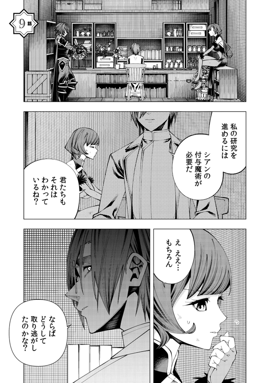 Mannen Kusamushiri to Sagamareteeiru E-Rank Boukensha, Jitsu wa Sekai Saikyou no Shokubutsu Majutsu de Musou suru Chapter 9 1ページ