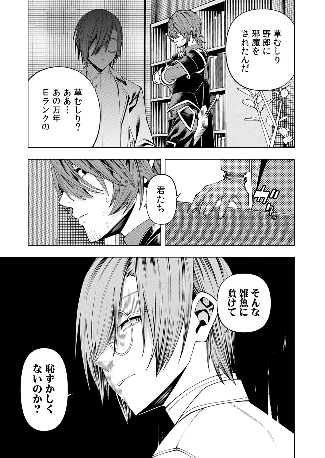 Mannen Kusamushiri to Sagamareteeiru E-Rank Boukensha, Jitsu wa Sekai Saikyou no Shokubutsu Majutsu de Musou suru Chapter 9 2ページ