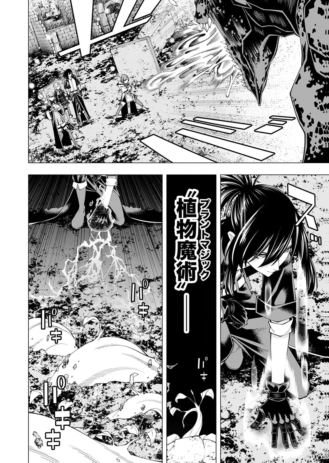 Mannen Kusamushiri to Sagamareteeiru E-Rank Boukensha, Jitsu wa Sekai Saikyou no Shokubutsu Majutsu de Musou suru Chapter 9 13ページ