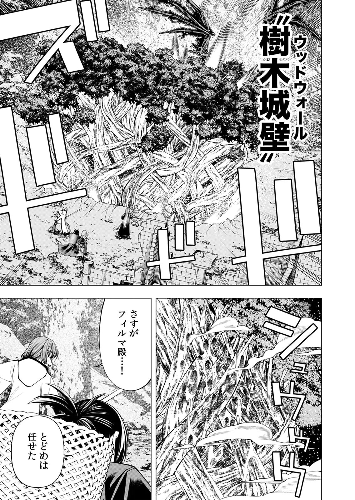Mannen Kusamushiri to Sagamareteeiru E-Rank Boukensha, Jitsu wa Sekai Saikyou no Shokubutsu Majutsu de Musou suru Chapter 9 14ページ