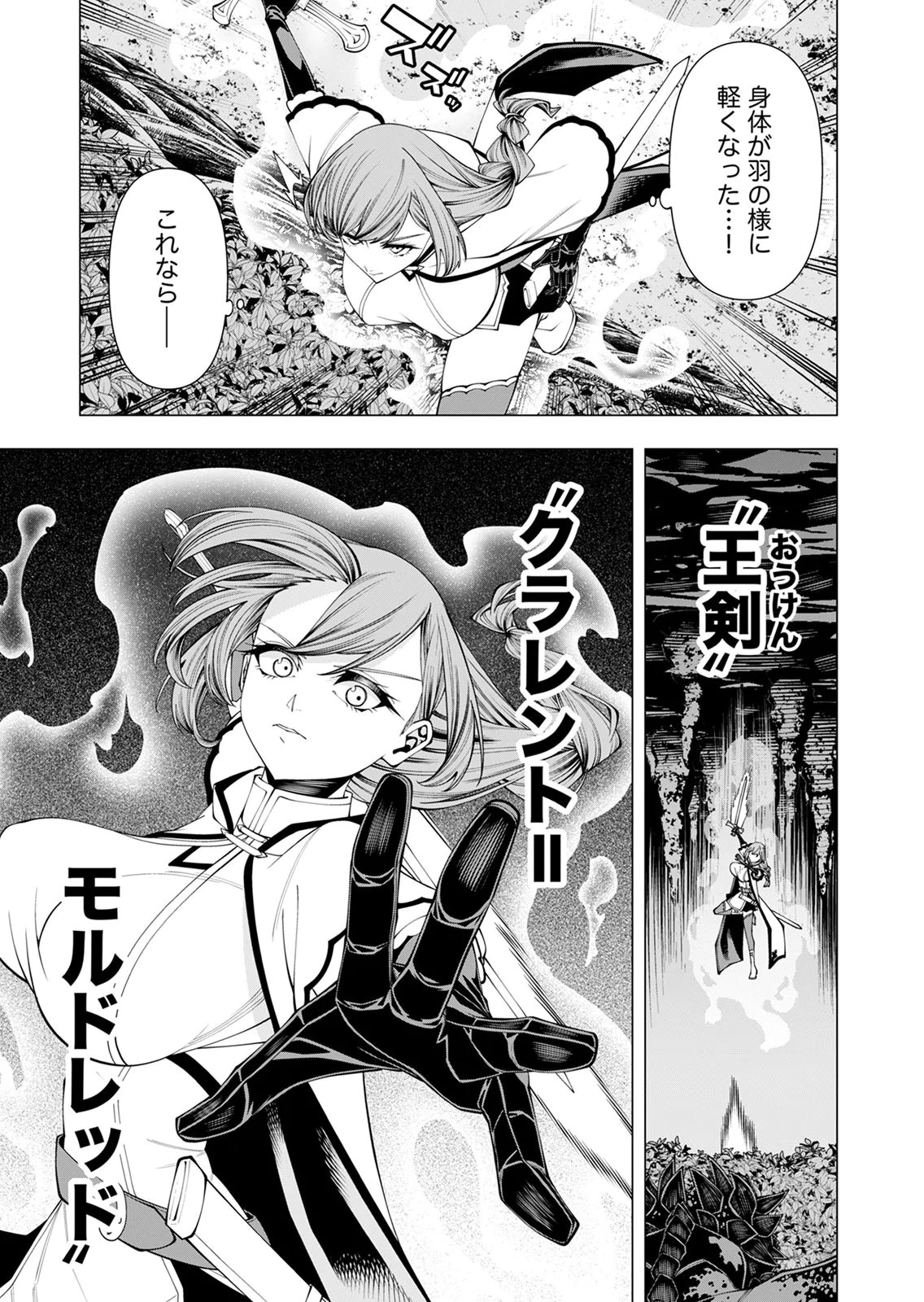 Mannen Kusamushiri to Sagamareteeiru E-Rank Boukensha, Jitsu wa Sekai Saikyou no Shokubutsu Majutsu de Musou suru Chapter 9 16ページ