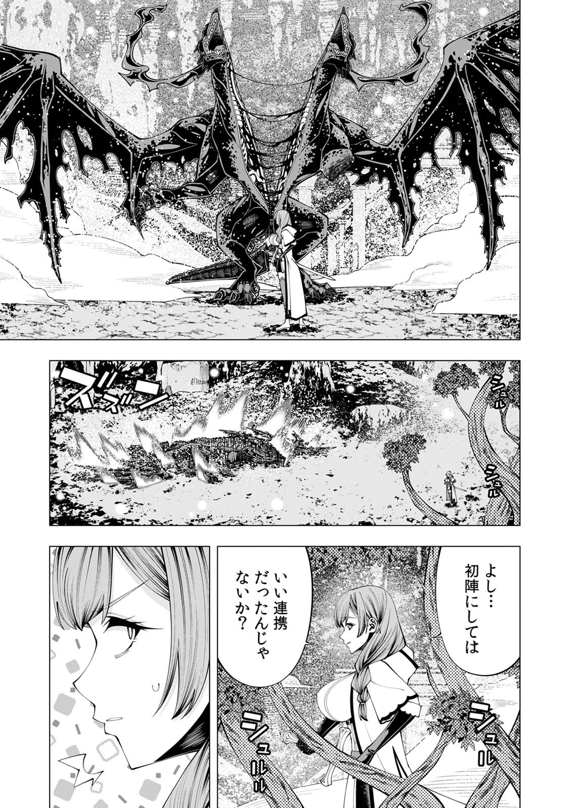 Mannen Kusamushiri to Sagamareteeiru E-Rank Boukensha, Jitsu wa Sekai Saikyou no Shokubutsu Majutsu de Musou suru Chapter 9 18ページ